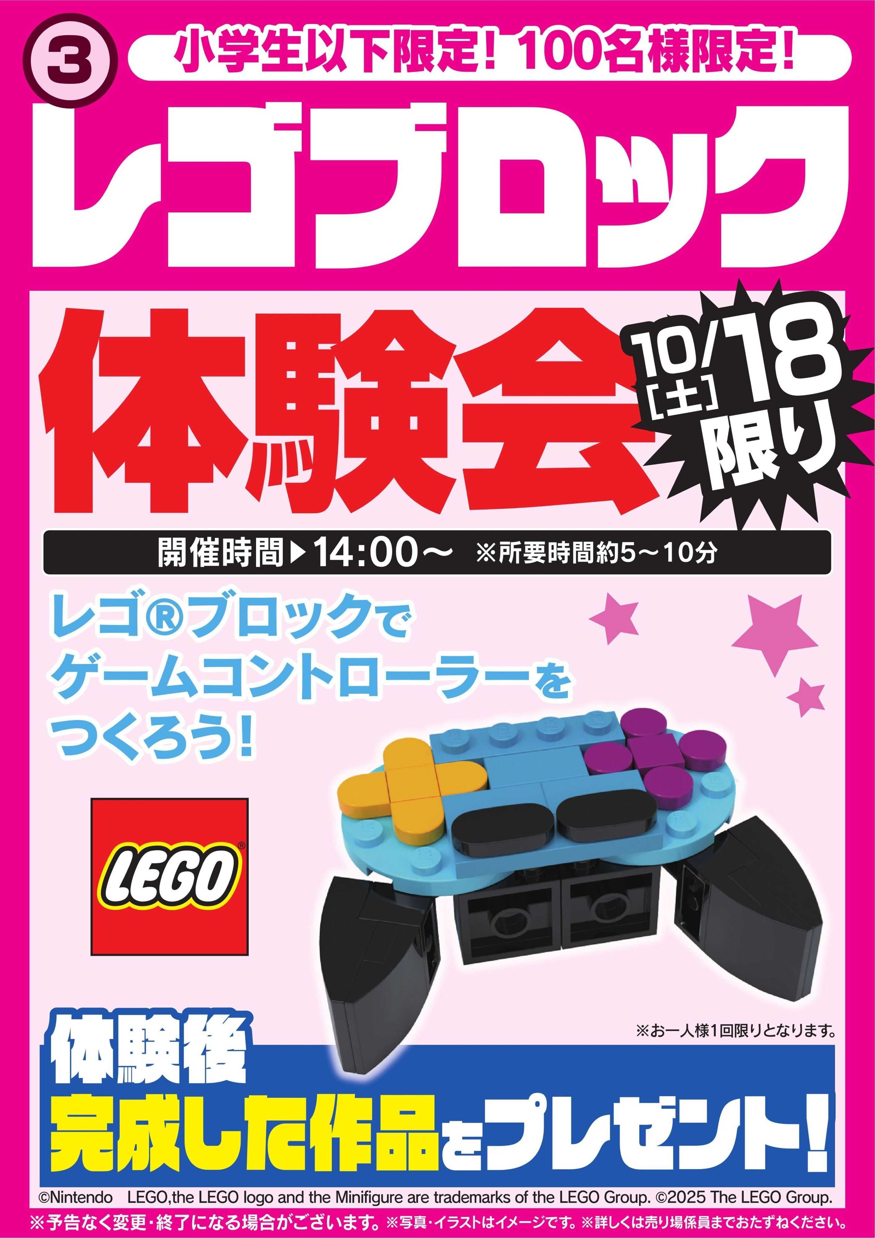 ヤマダデンキ レゴブロック体験会　10/18限り