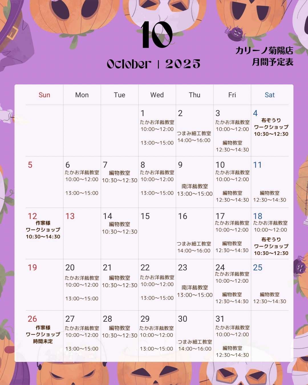 手芸マキ 手芸マキカリーノ菊陽店教室予定表