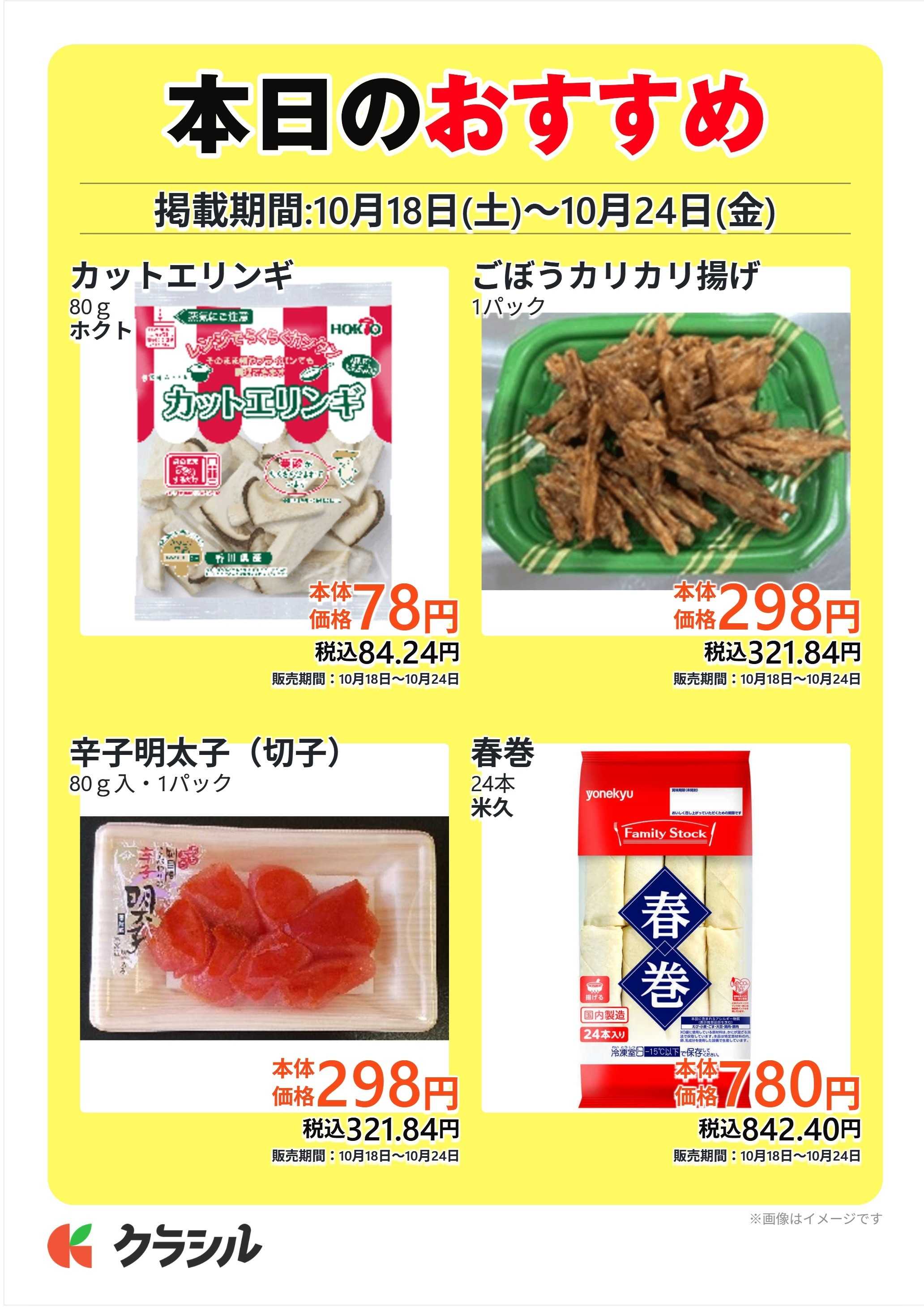 コノミヤ 本日のおすすめ