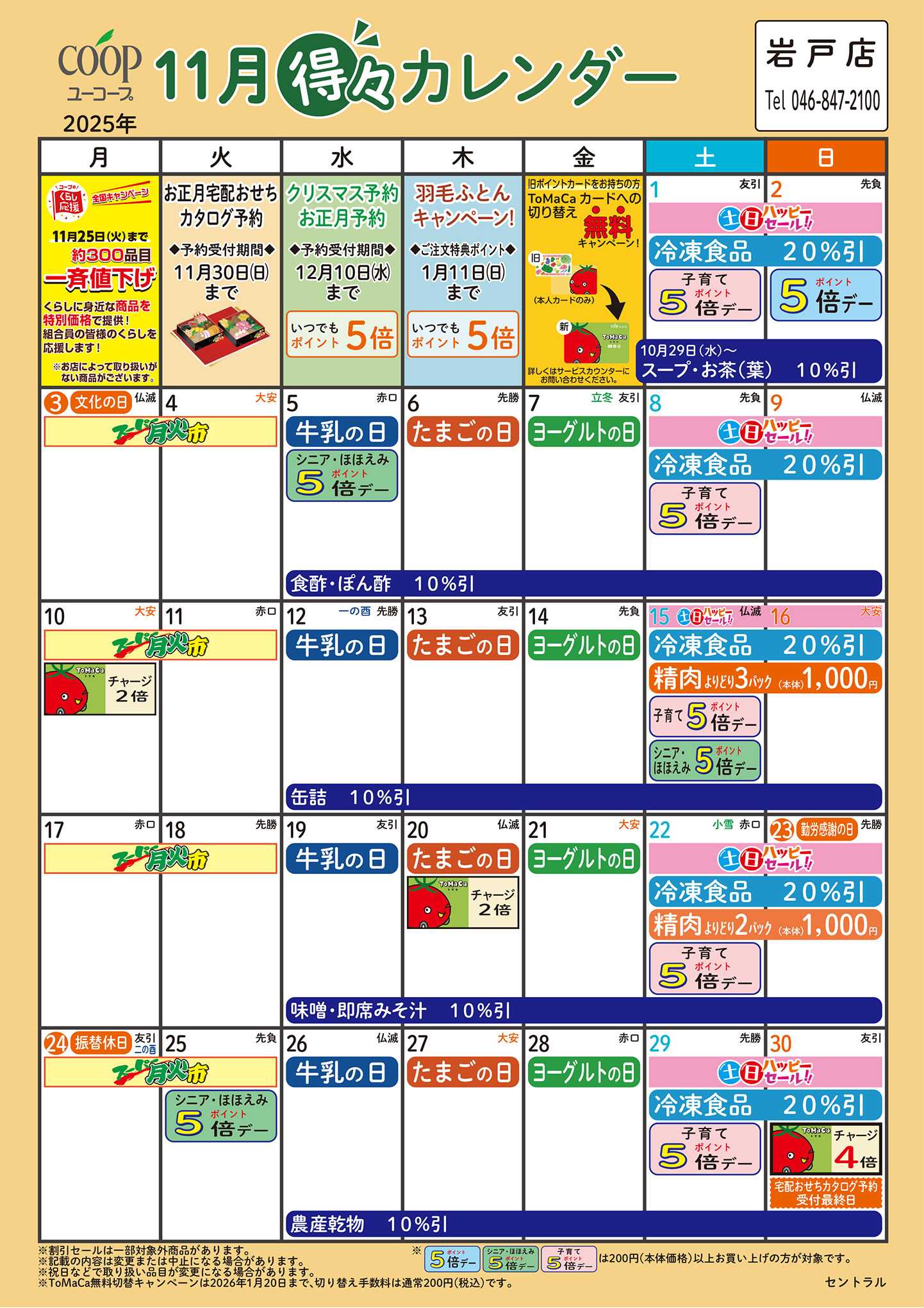 ユーコープ 11月の得々カレンダー　お買い物の計画にご活用ください
