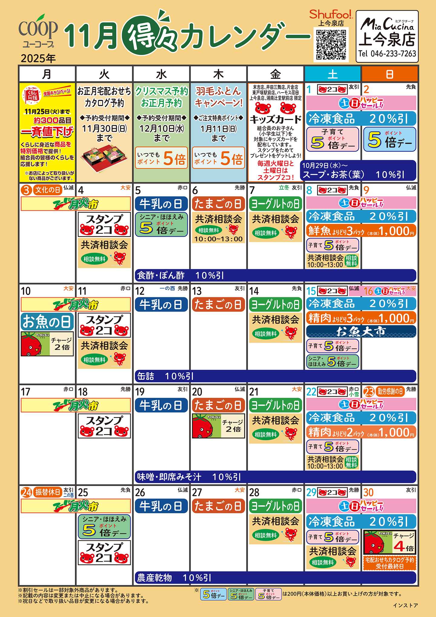 ユーコープ 11月の得々カレンダー　お買い物の計画にご活用ください