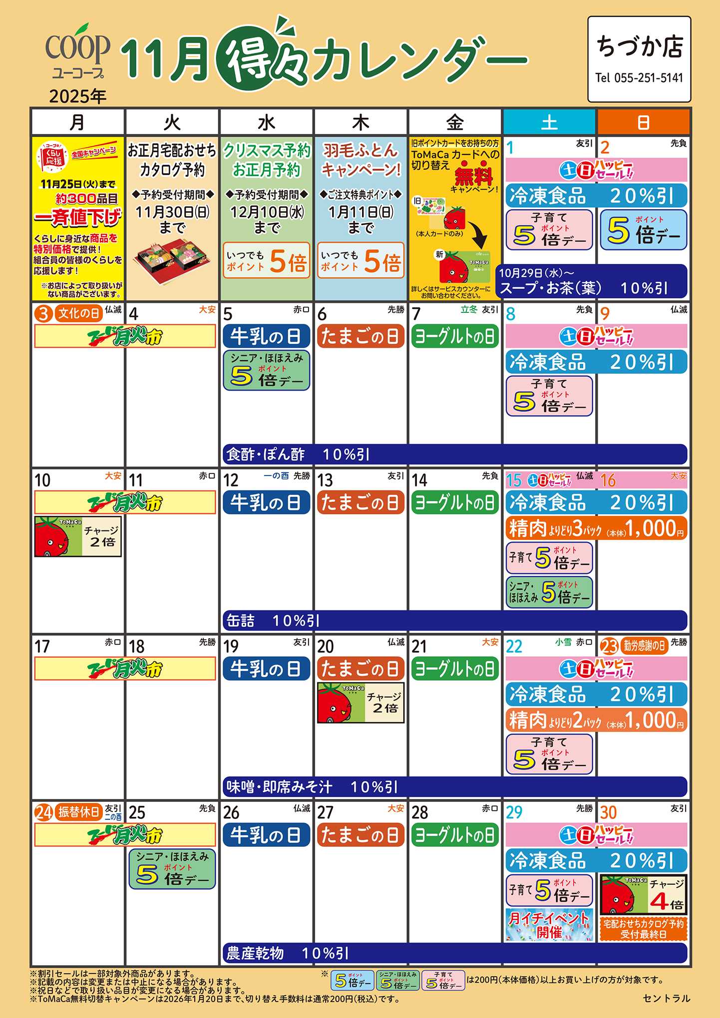 ユーコープ 11月の得々カレンダー　お買い物の計画にご活用ください