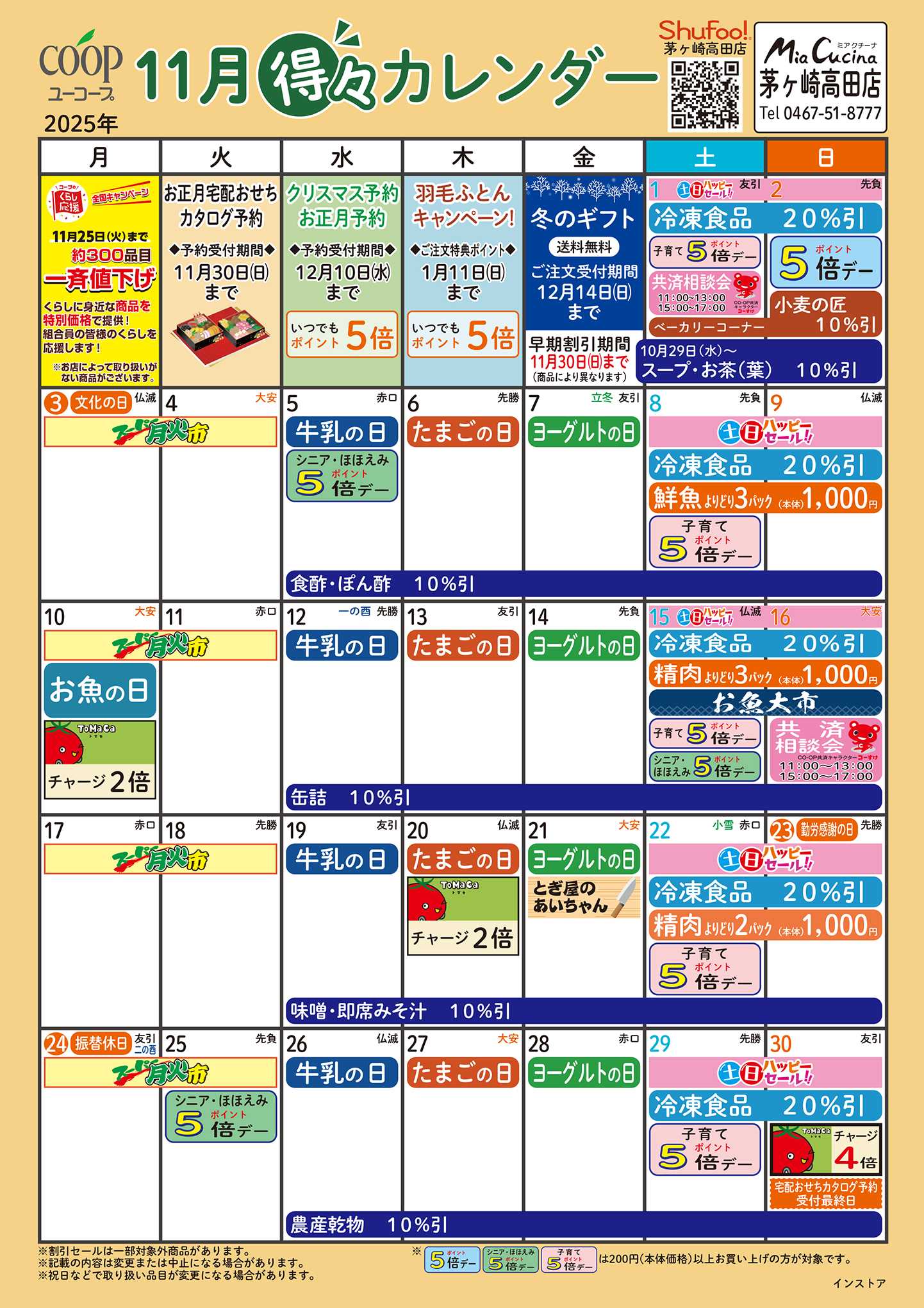 ユーコープ 11月の得々カレンダー　お買い物の計画にご活用ください