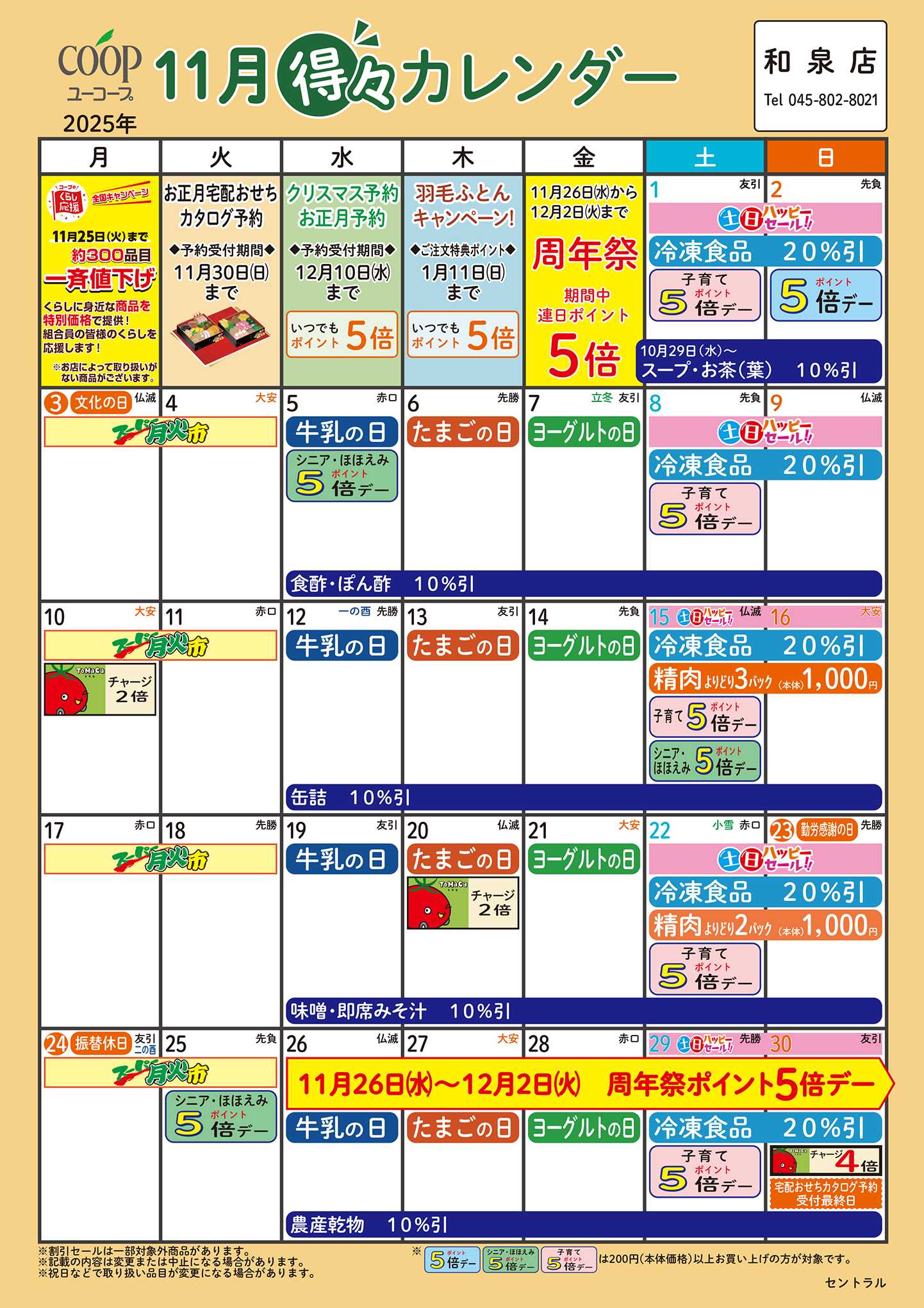 ユーコープ 11月の得々カレンダー　お買い物の計画にご活用ください