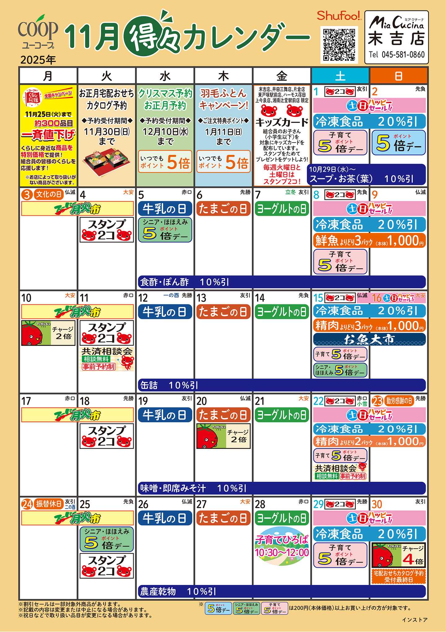 ユーコープ 11月の得々カレンダー　お買い物の計画にご活用ください