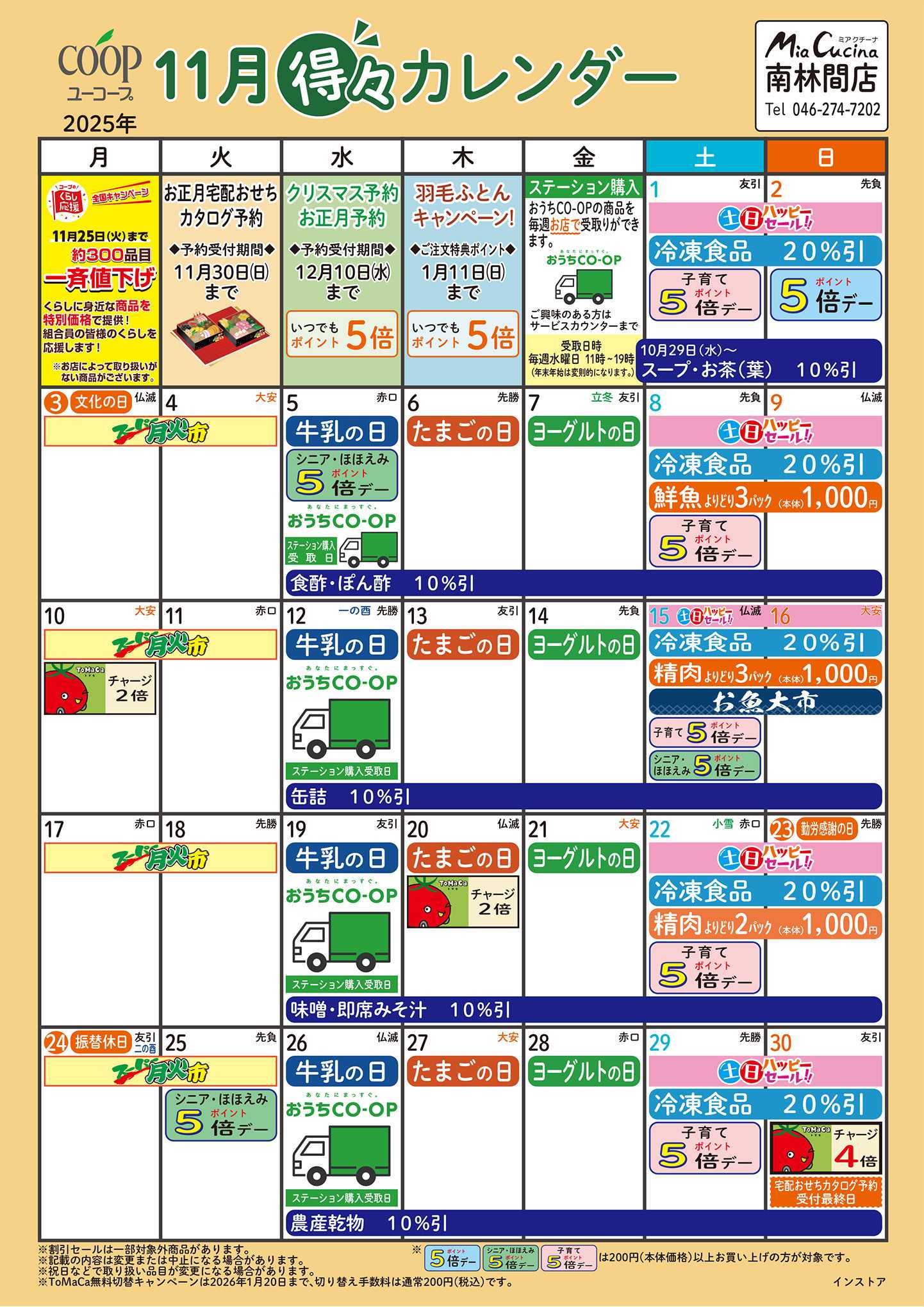 ユーコープ 11月の得々カレンダー　お買い物の計画にご活用ください