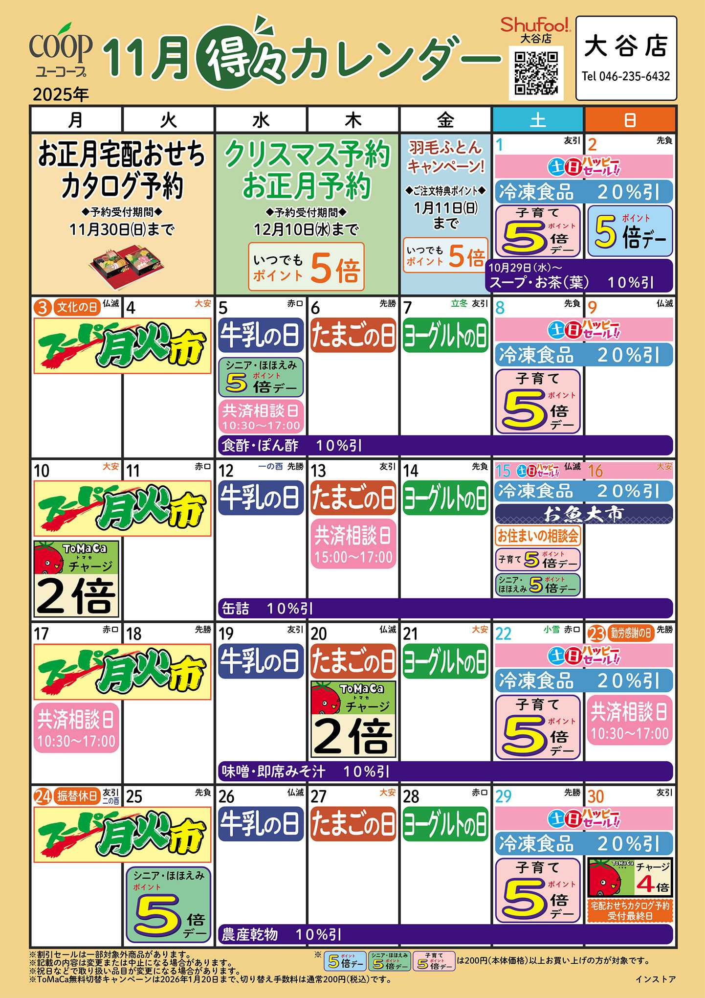 ユーコープ 11月の得々カレンダー　お買い物の計画にご活用ください