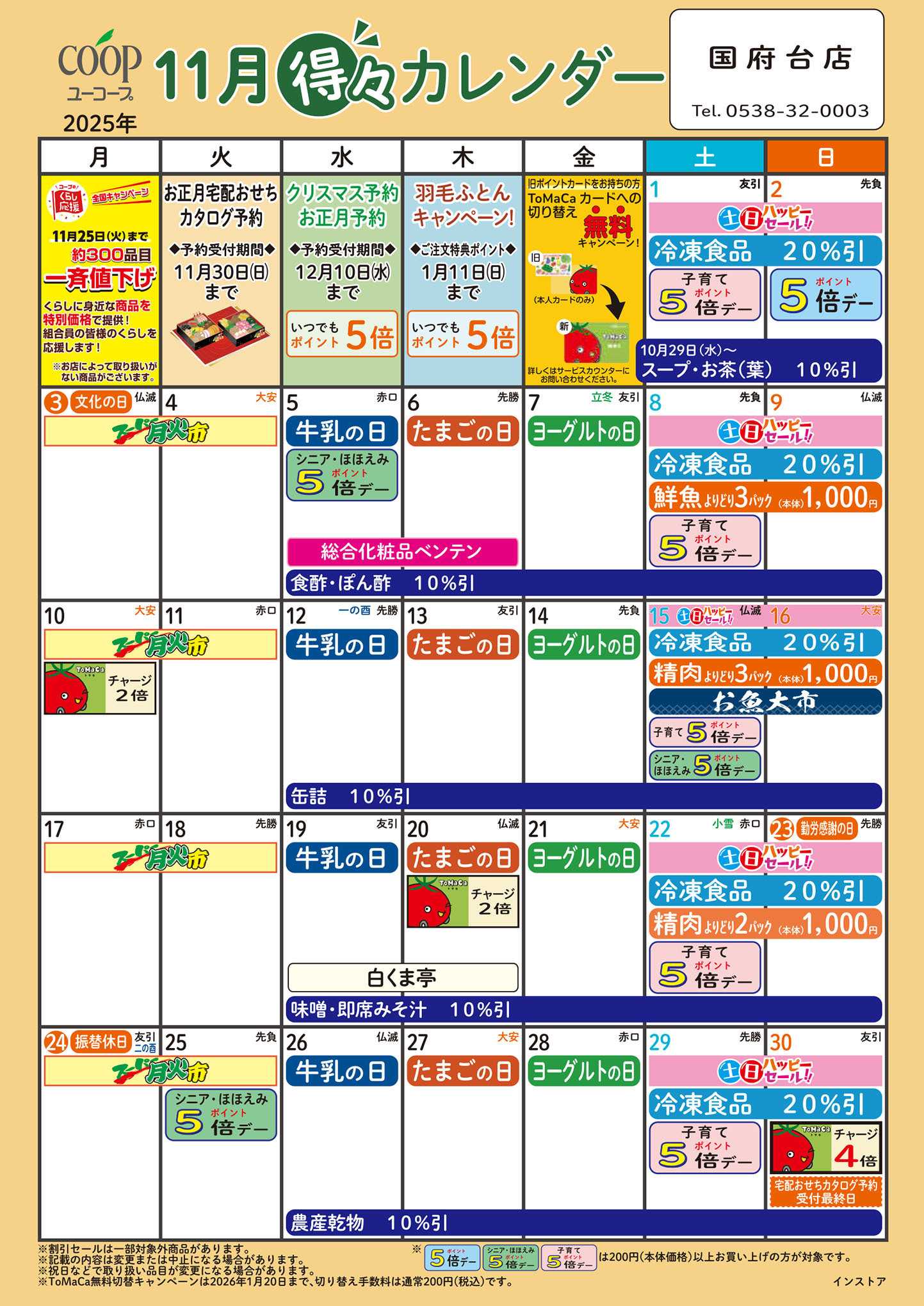 ユーコープ 11月の得々カレンダー　お買い物の計画にご活用ください