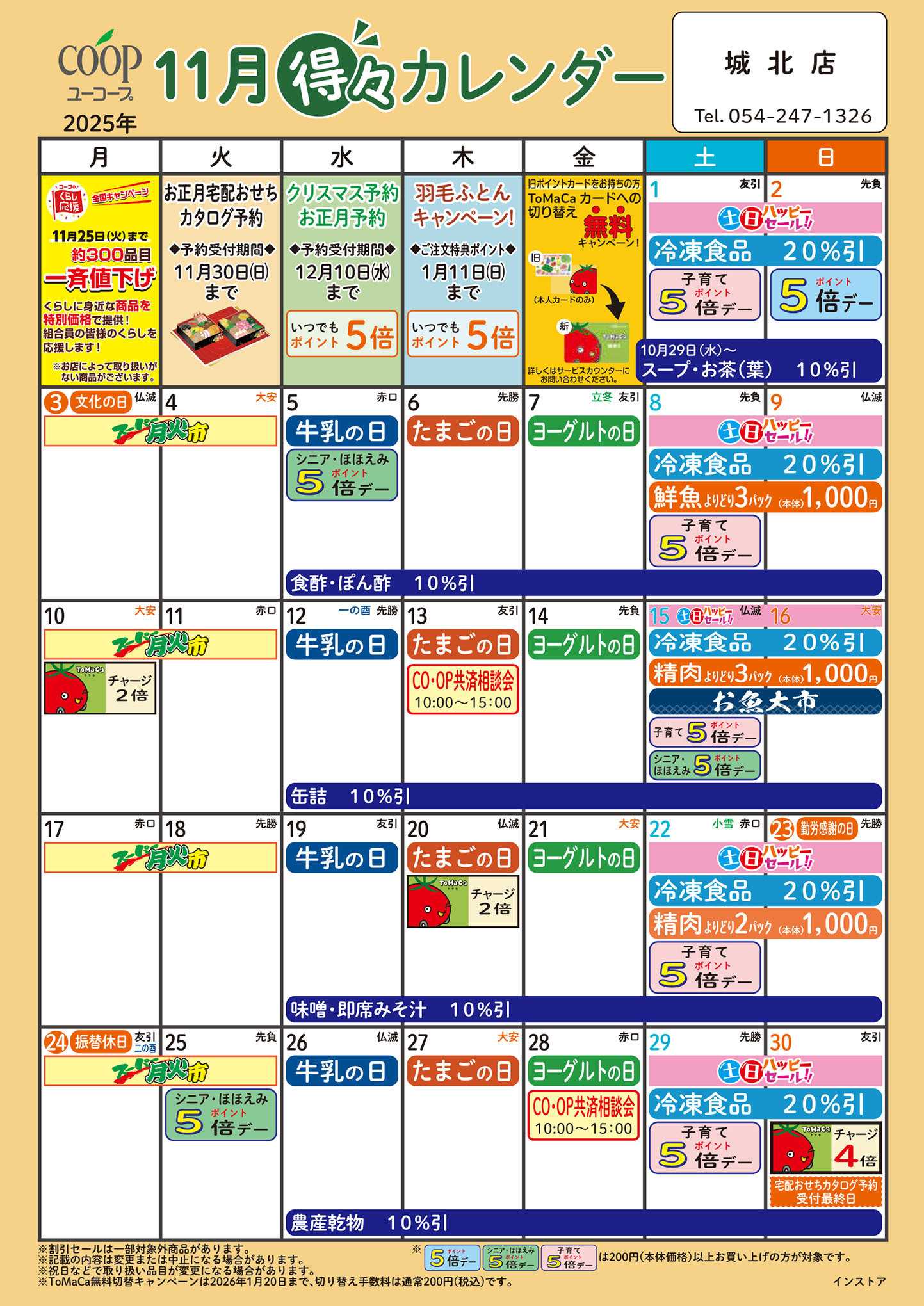 ユーコープ 11月の得々カレンダー　お買い物の計画にご活用ください