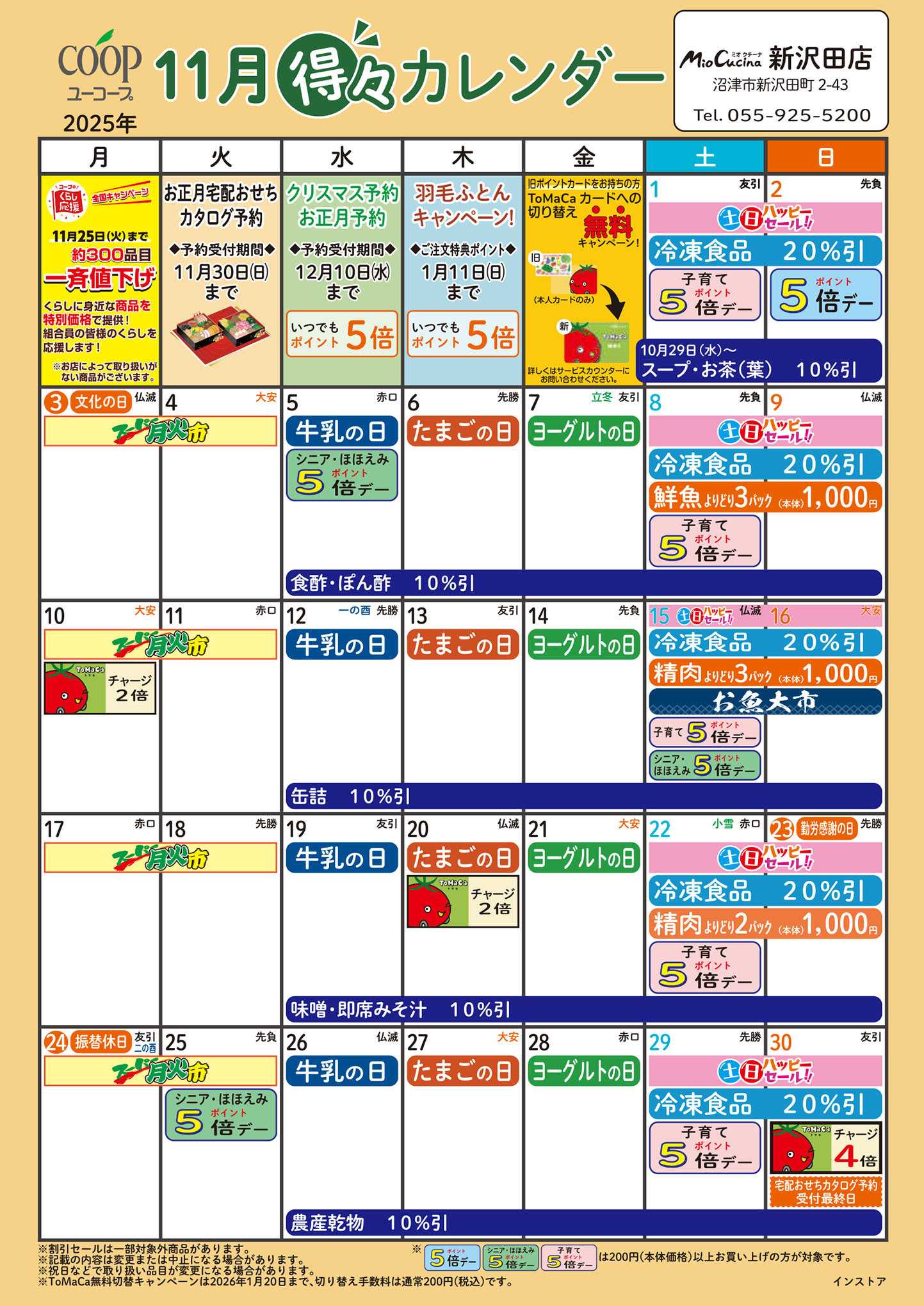 ユーコープ 11月の得々カレンダー　お買い物の計画にご活用ください