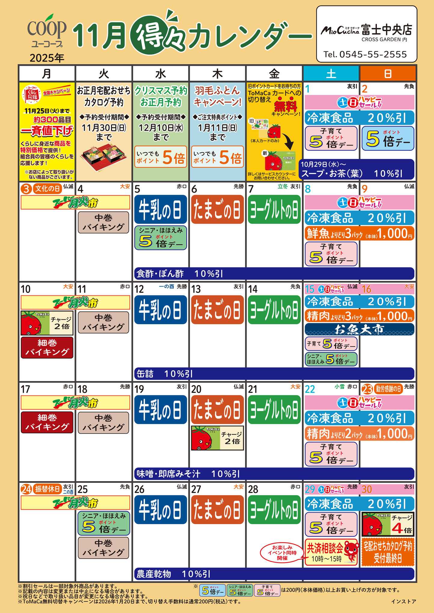 ユーコープ 11月の得々カレンダー　お買い物の計画にご活用ください