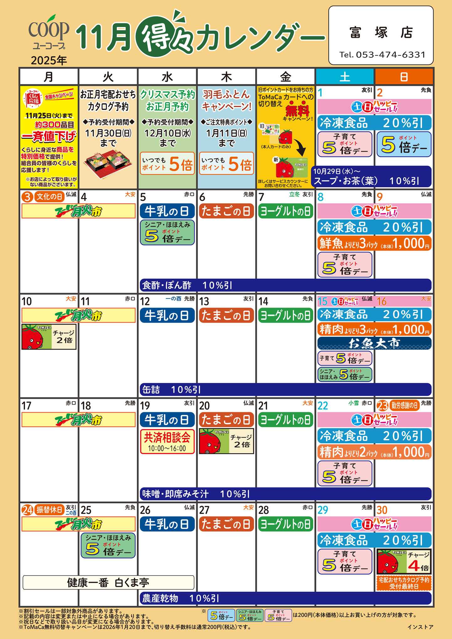 ユーコープ 11月の得々カレンダー　お買い物の計画にご活用ください