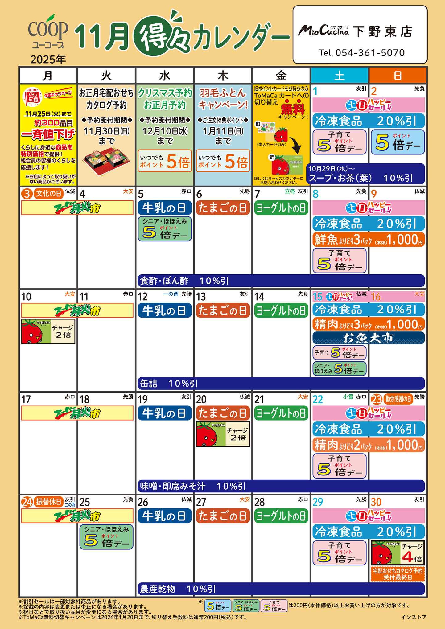 ユーコープ 11月の得々カレンダー　お買い物の計画にご活用ください