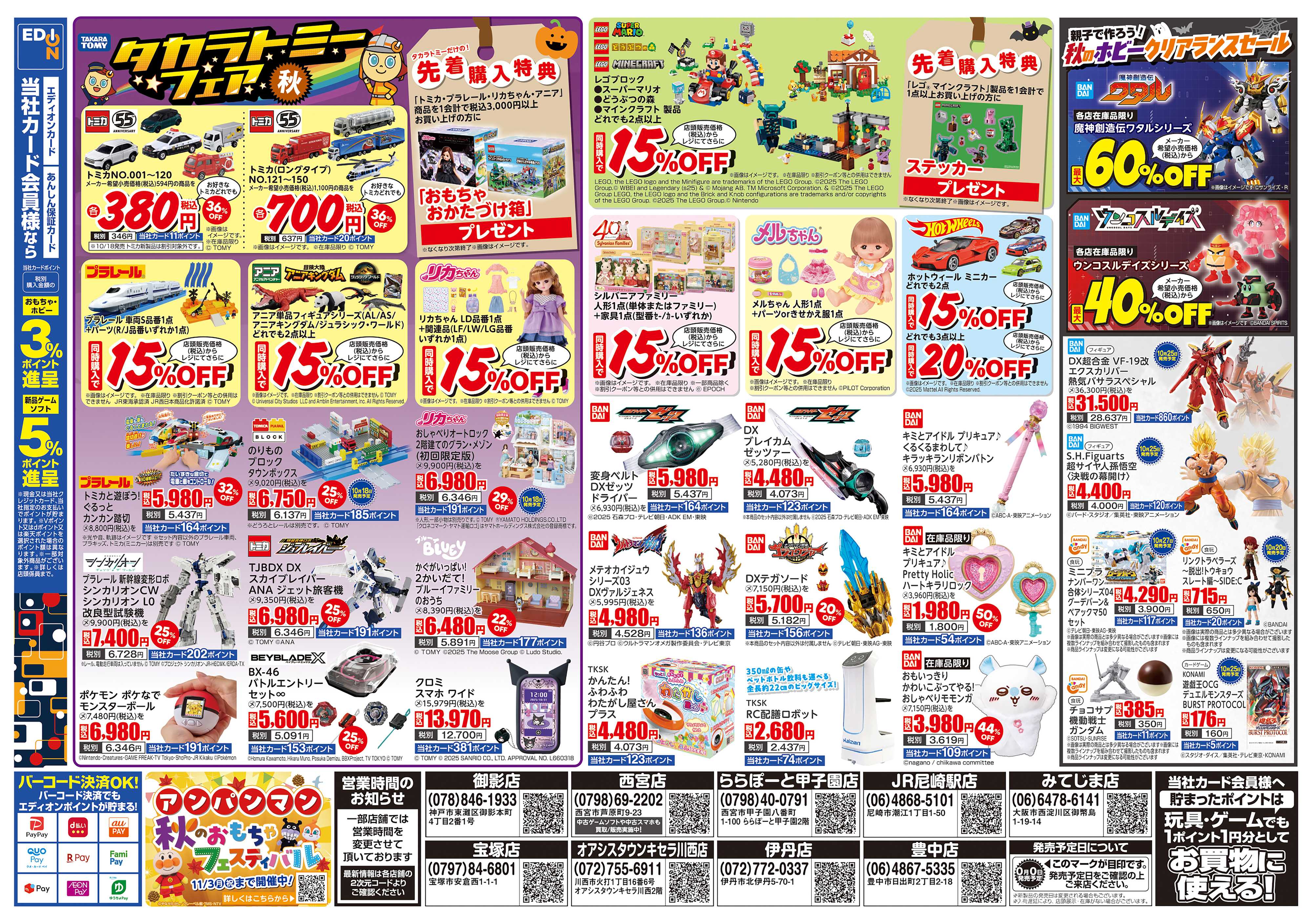 EDION ポケットモンスターシリーズ最新作　発売中