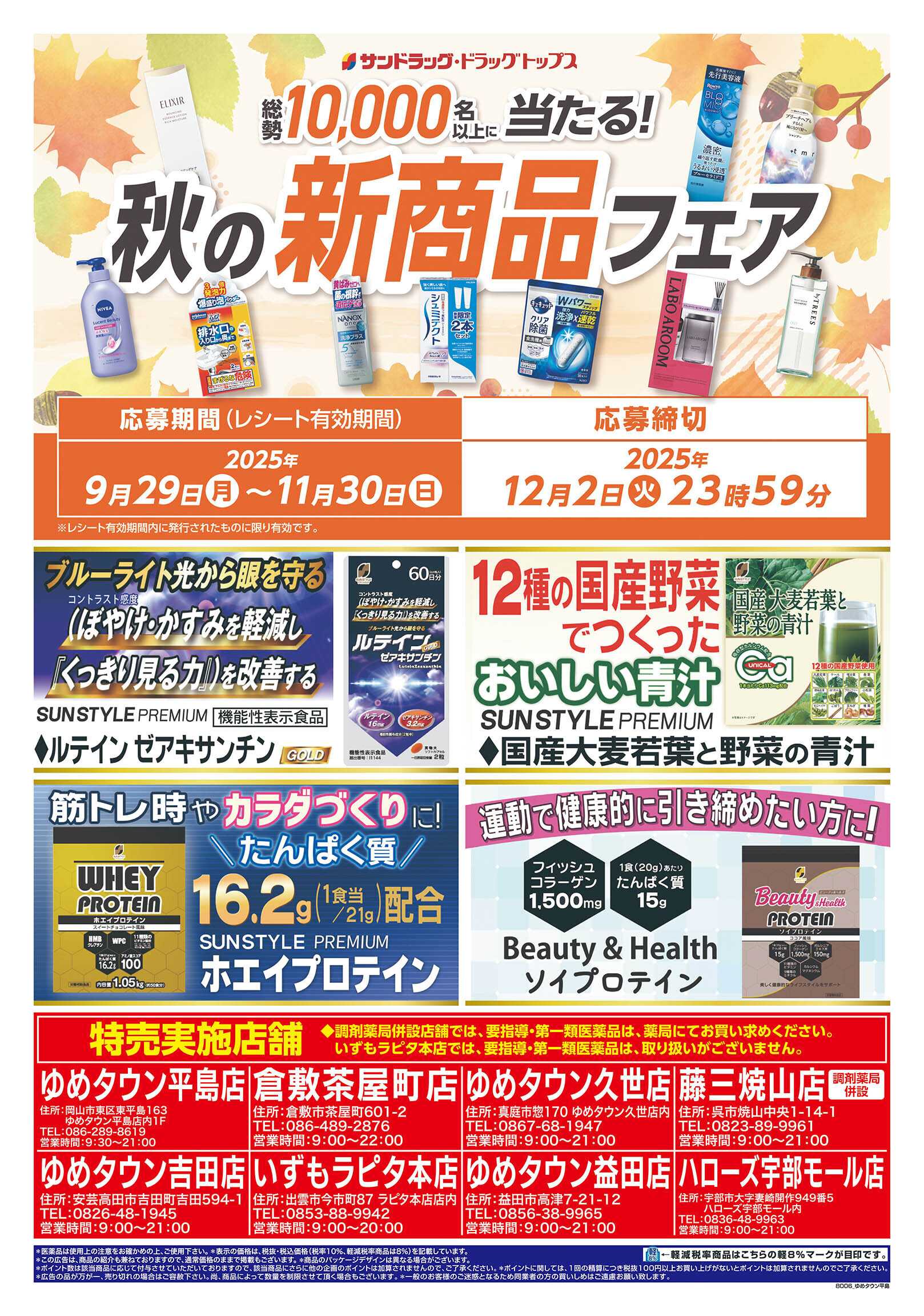 サンドラッグ 