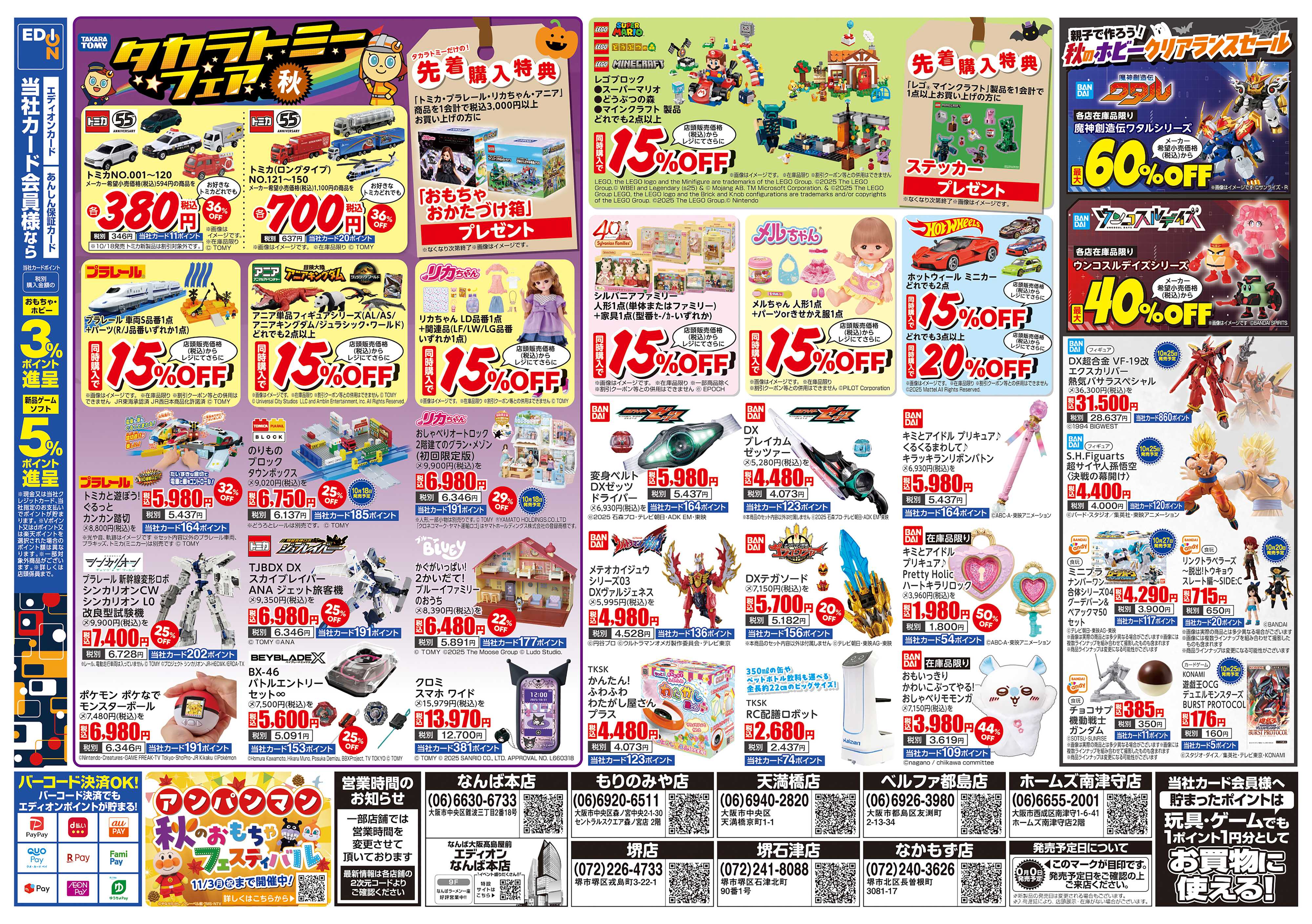 EDION ポケットモンスターシリーズ最新作　発売中