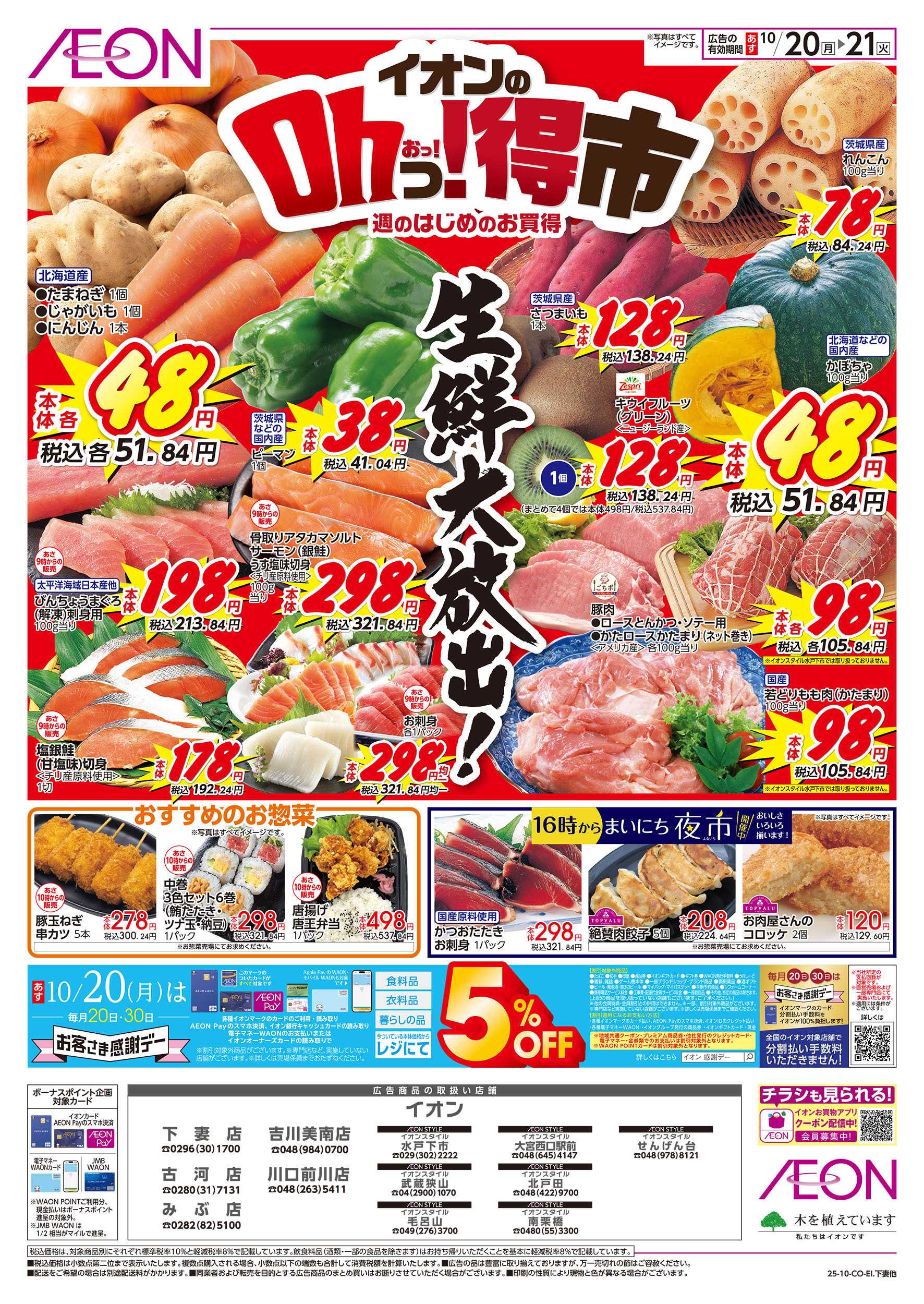 イオンスタイル 10/20号　イオンのOhっ！得市：表面