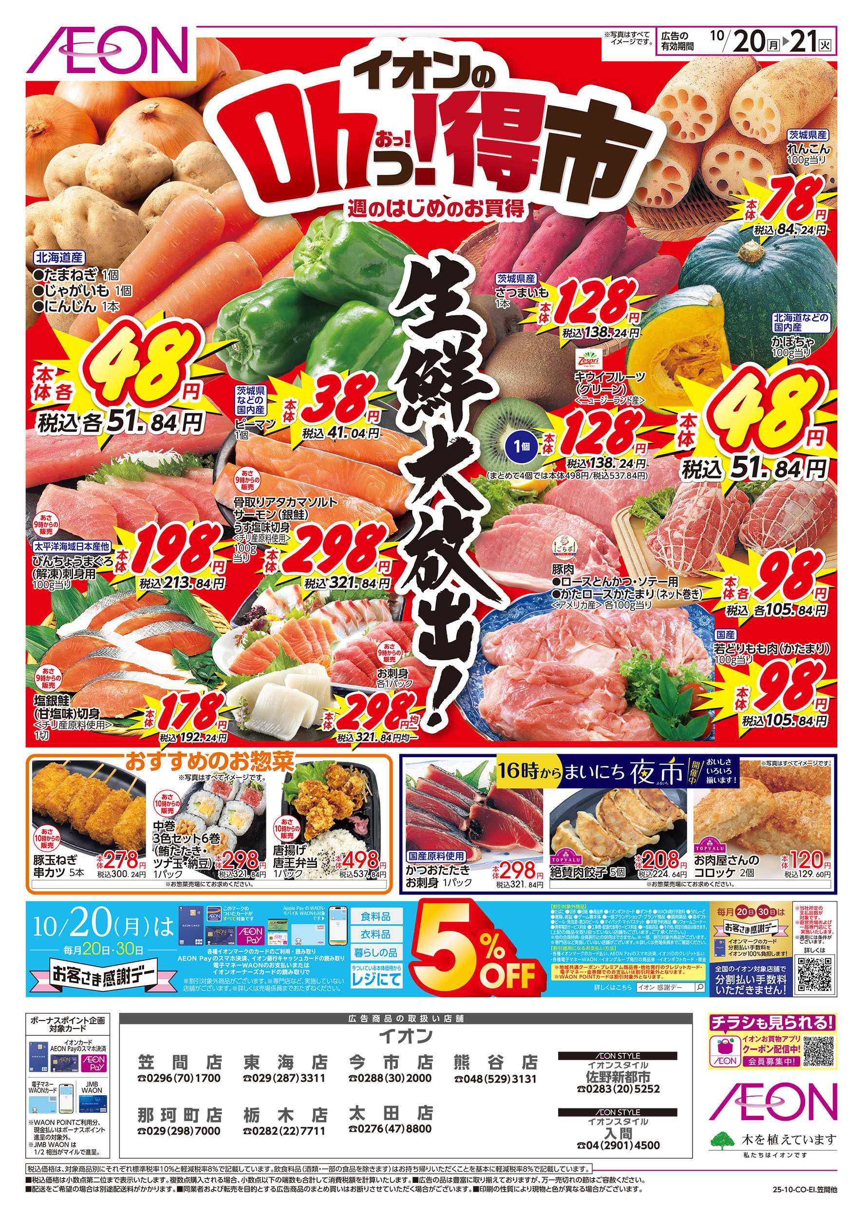 イオンスタイル 10/20号　イオンのOhっ！得市：表面