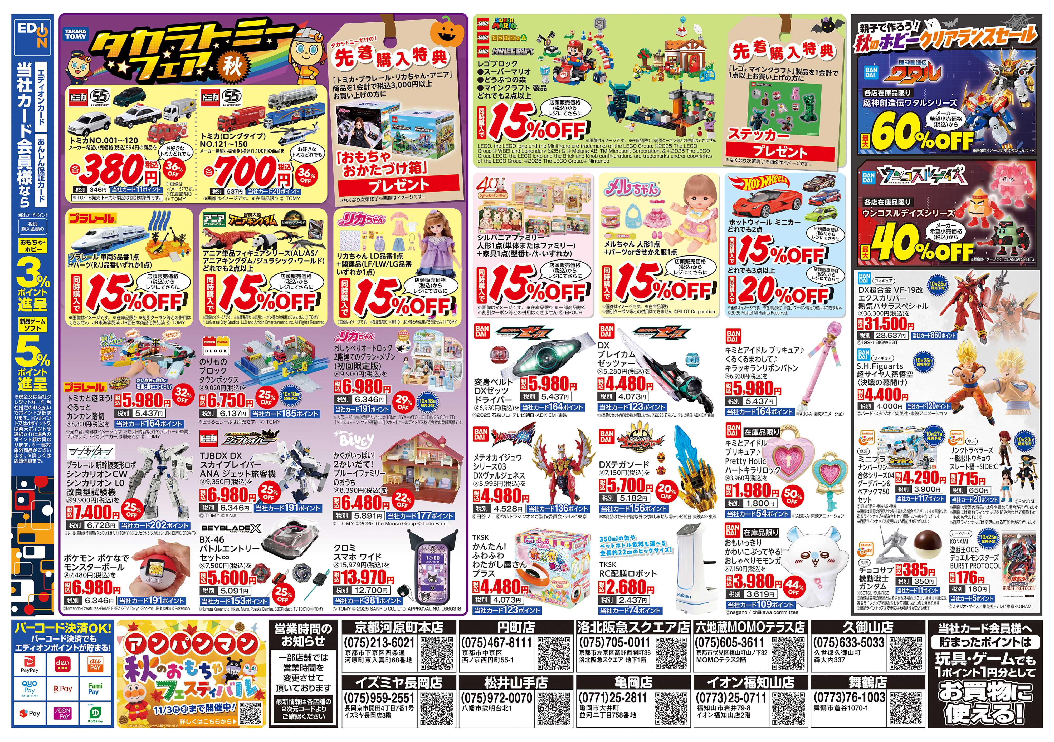 EDION ポケットモンスターシリーズ最新作　発売中