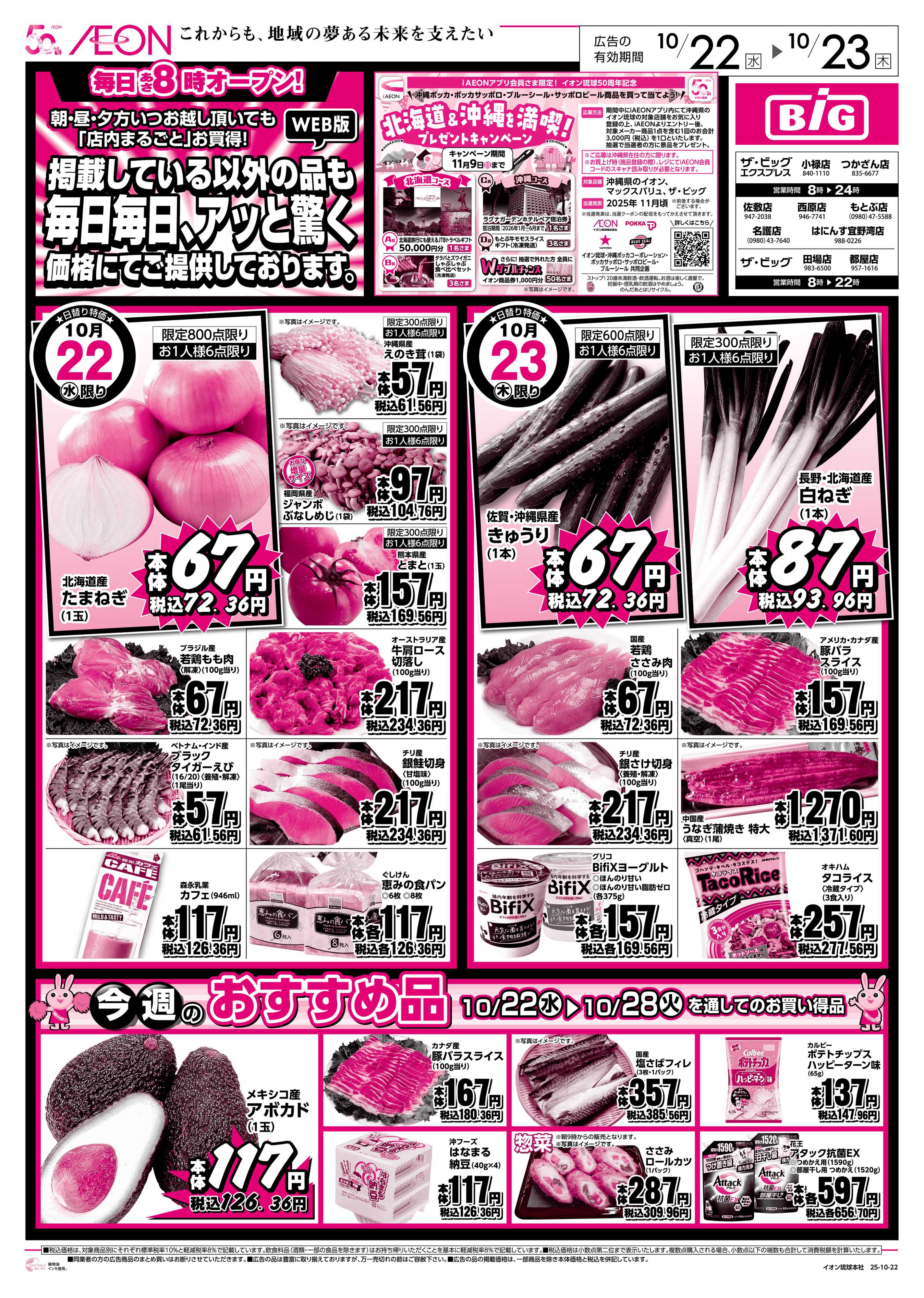 ザ・ビッグＥＸ 毎日毎日、アッと驚く