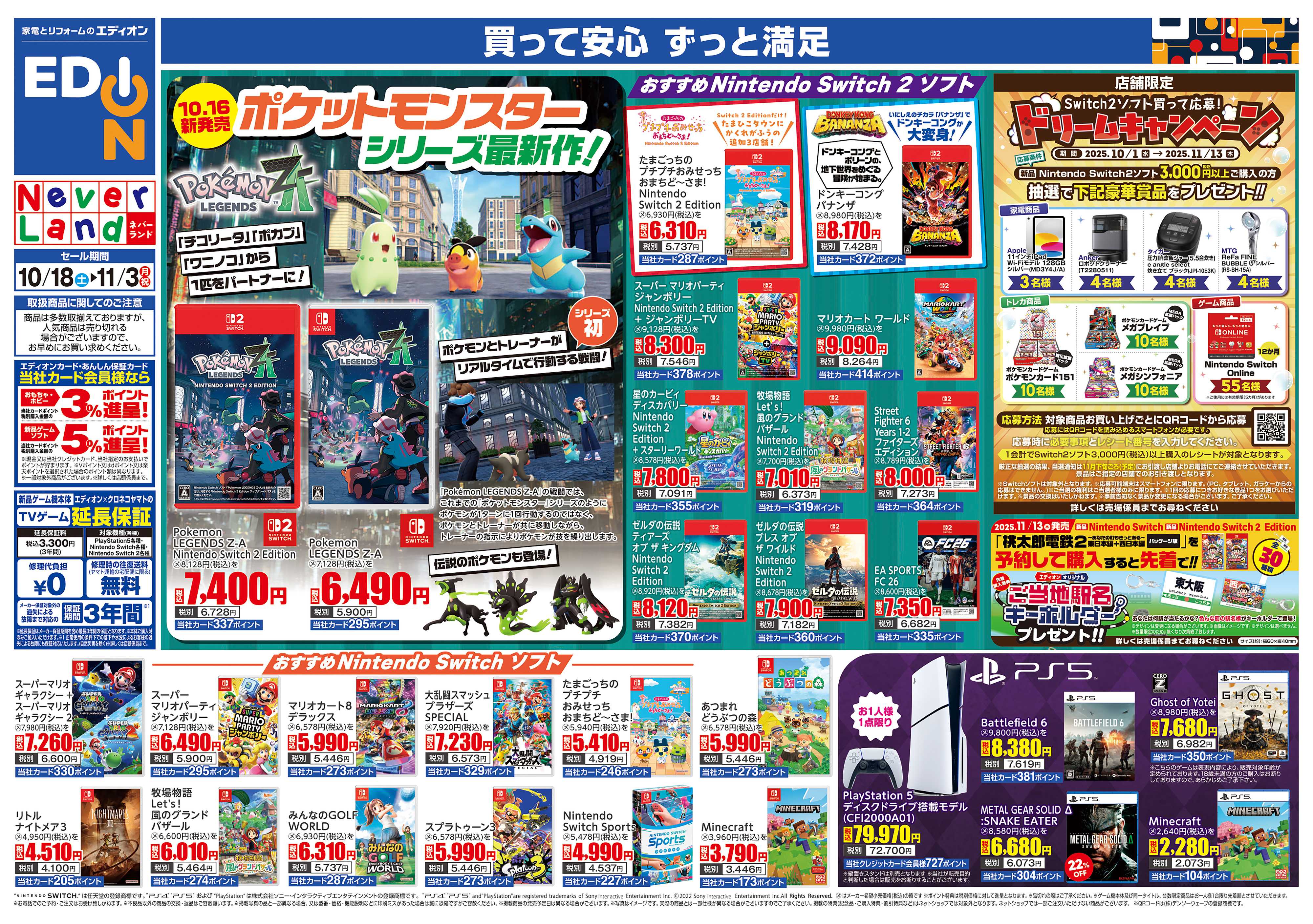 EDION ポケットモンスターシリーズ最新作　発売中
