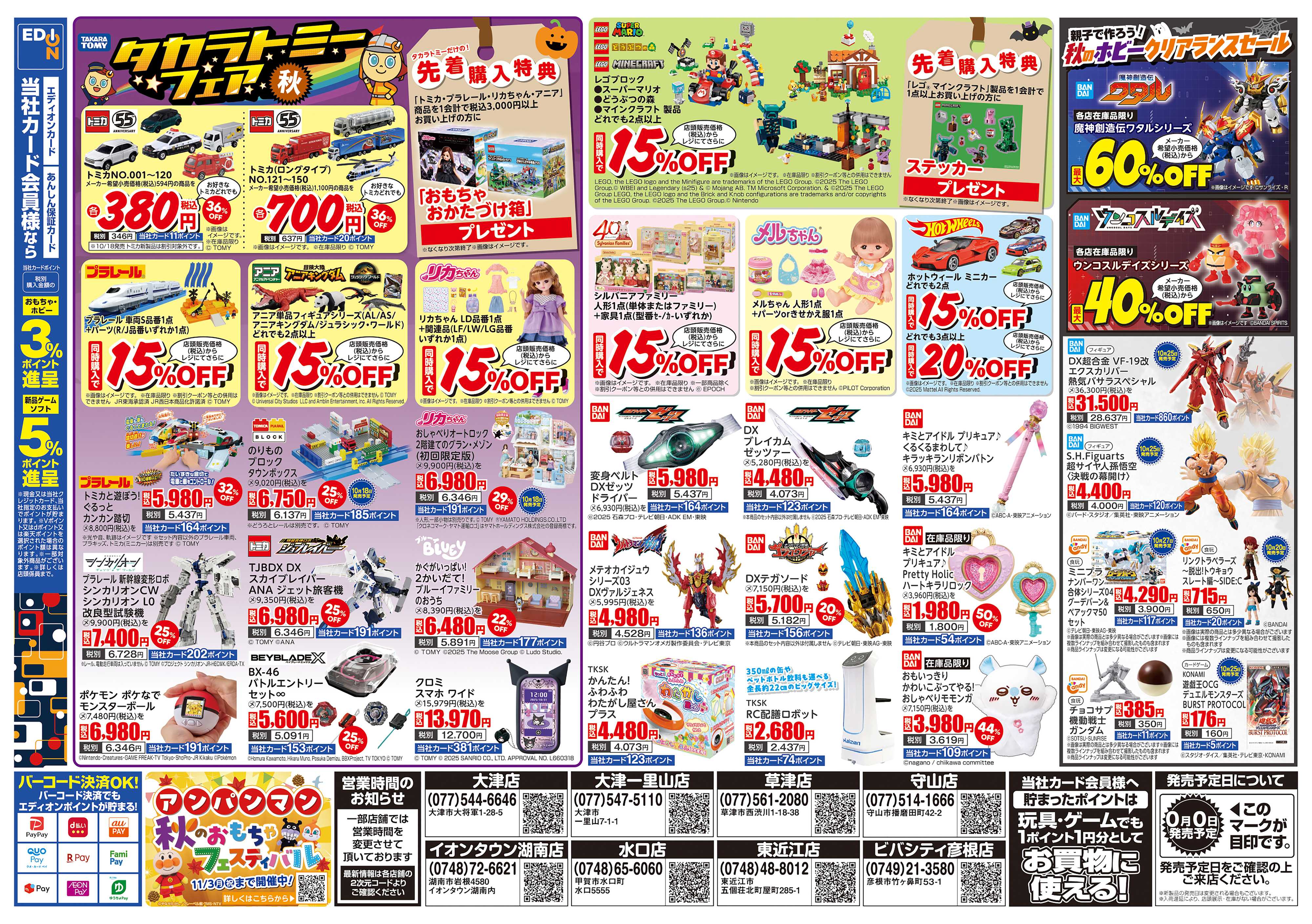 EDION ポケットモンスターシリーズ最新作　発売中