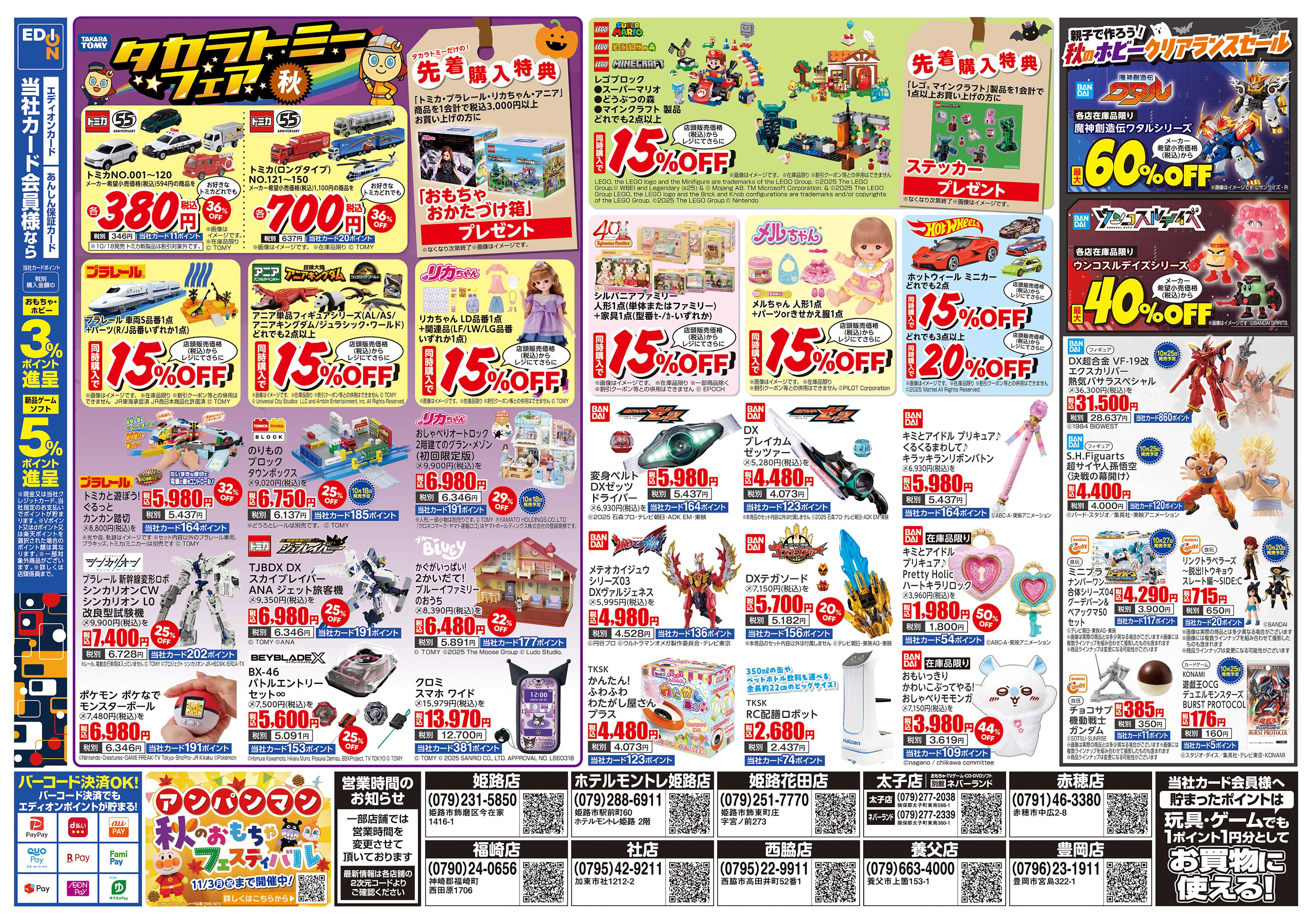 EDION ポケットモンスターシリーズ最新作　発売中