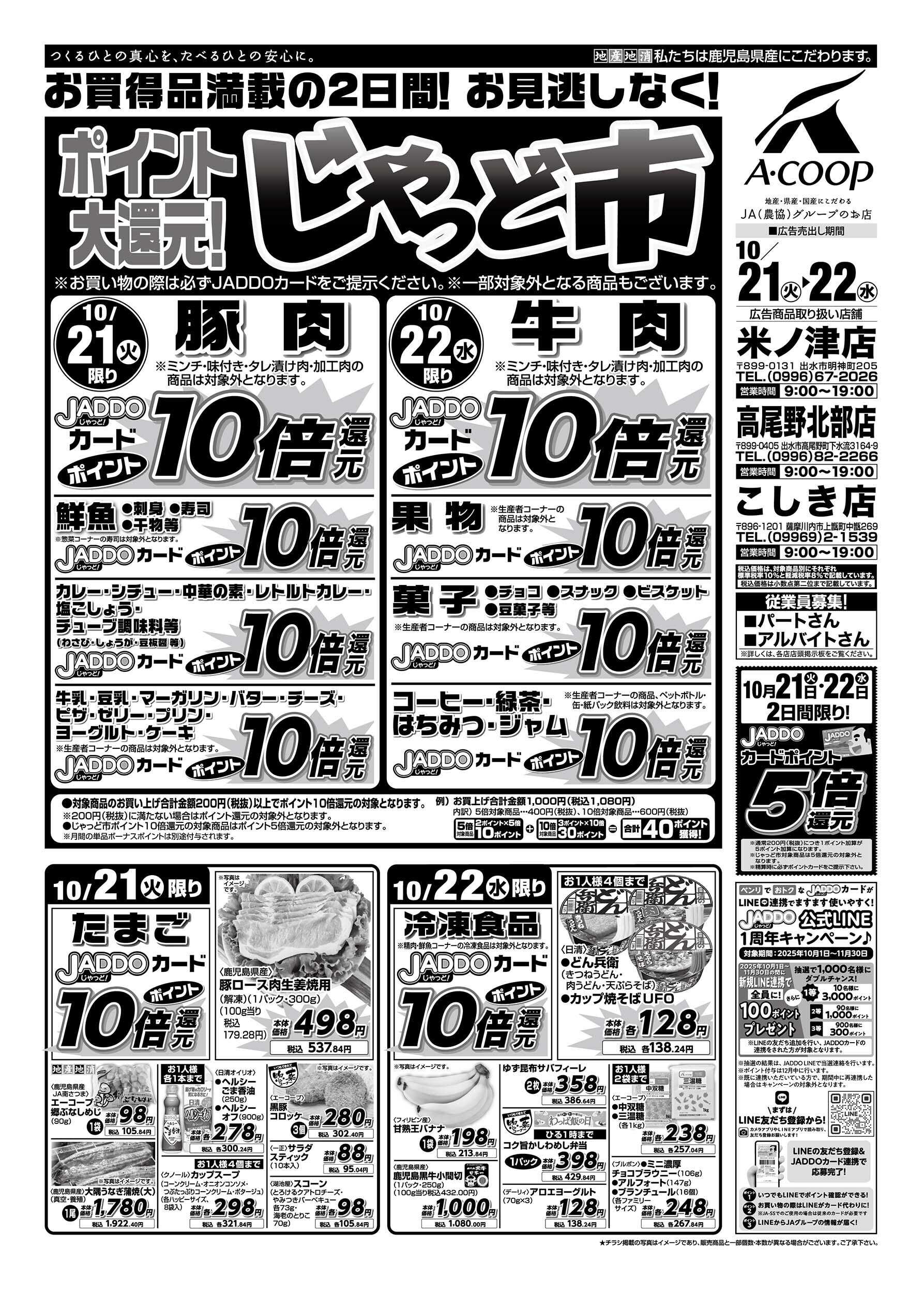 エーコープ鹿児島 