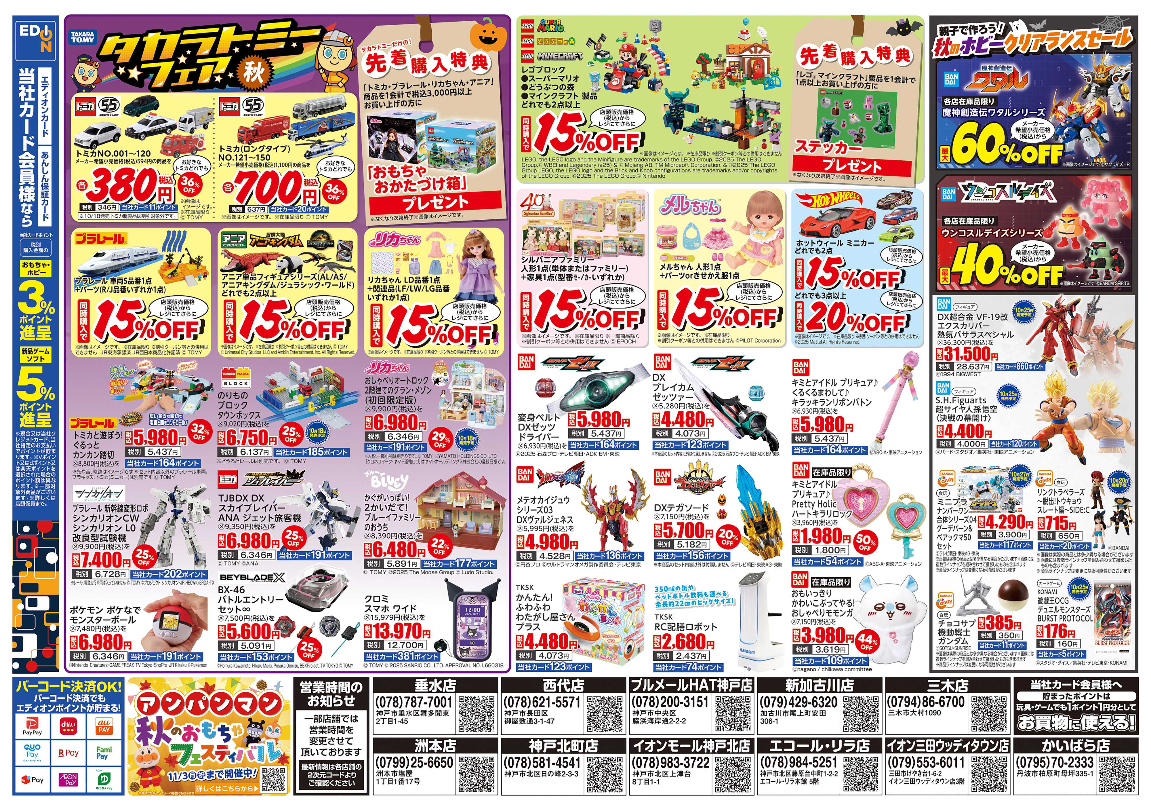 EDION ポケットモンスターシリーズ最新作　発売中
