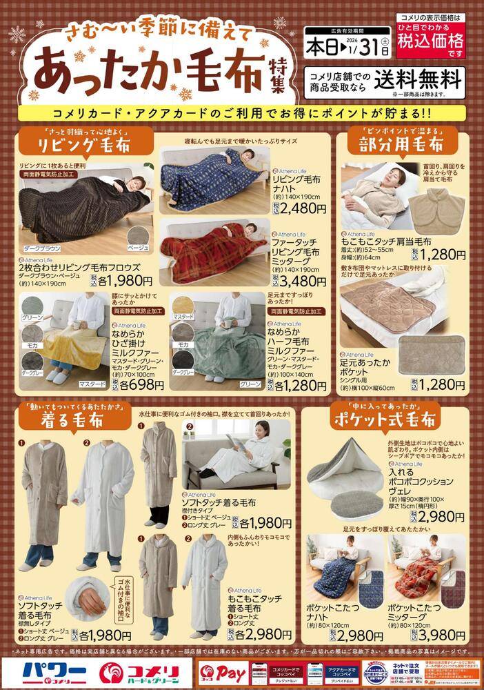 「パワーイレブン」のチラシ コメリ パワー筑後店のチラシ・セール情報 | くふう トクバイ