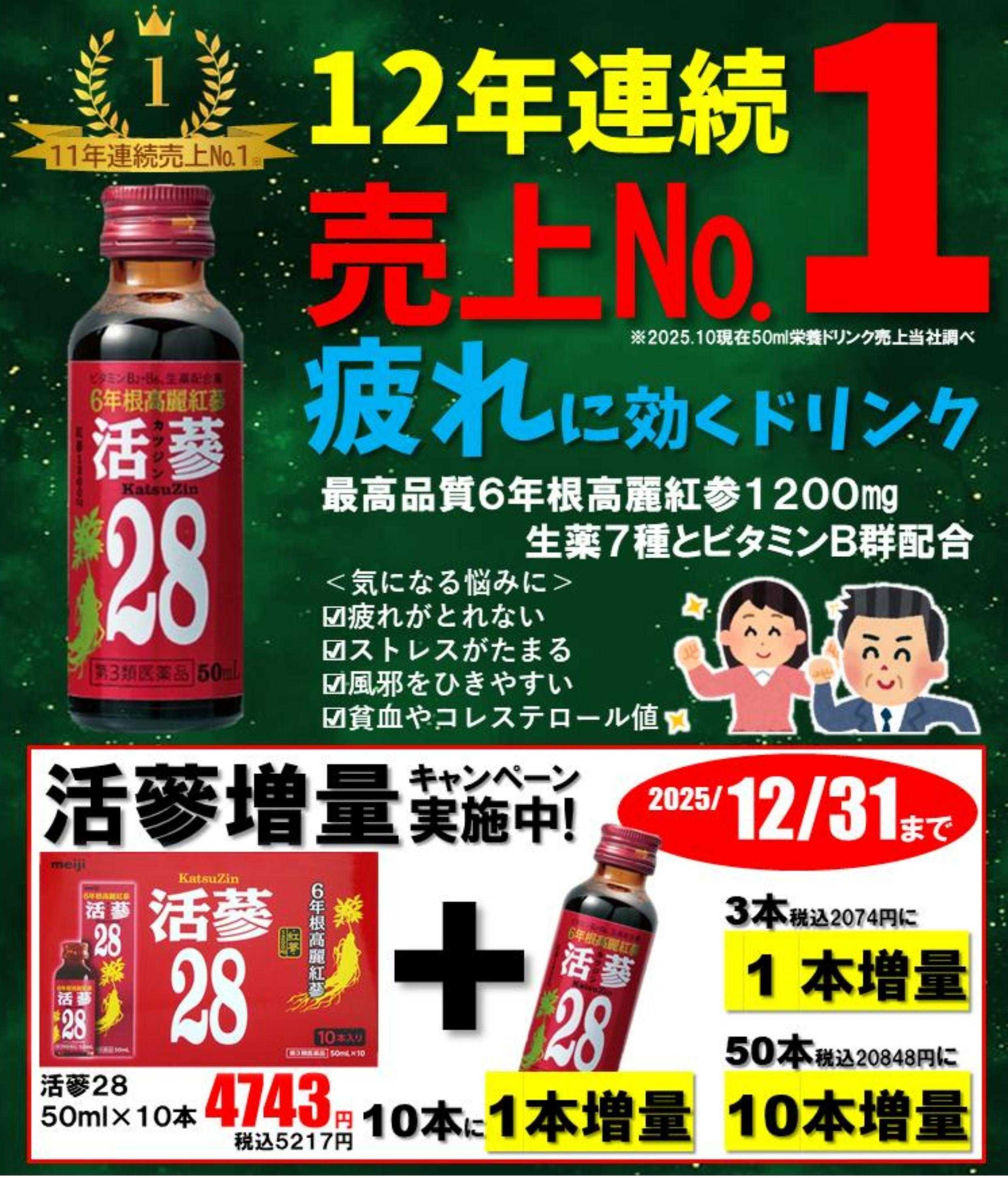 コメヤ薬局＋Mycra 「12年連続売上№1」疲れに効くドリンク