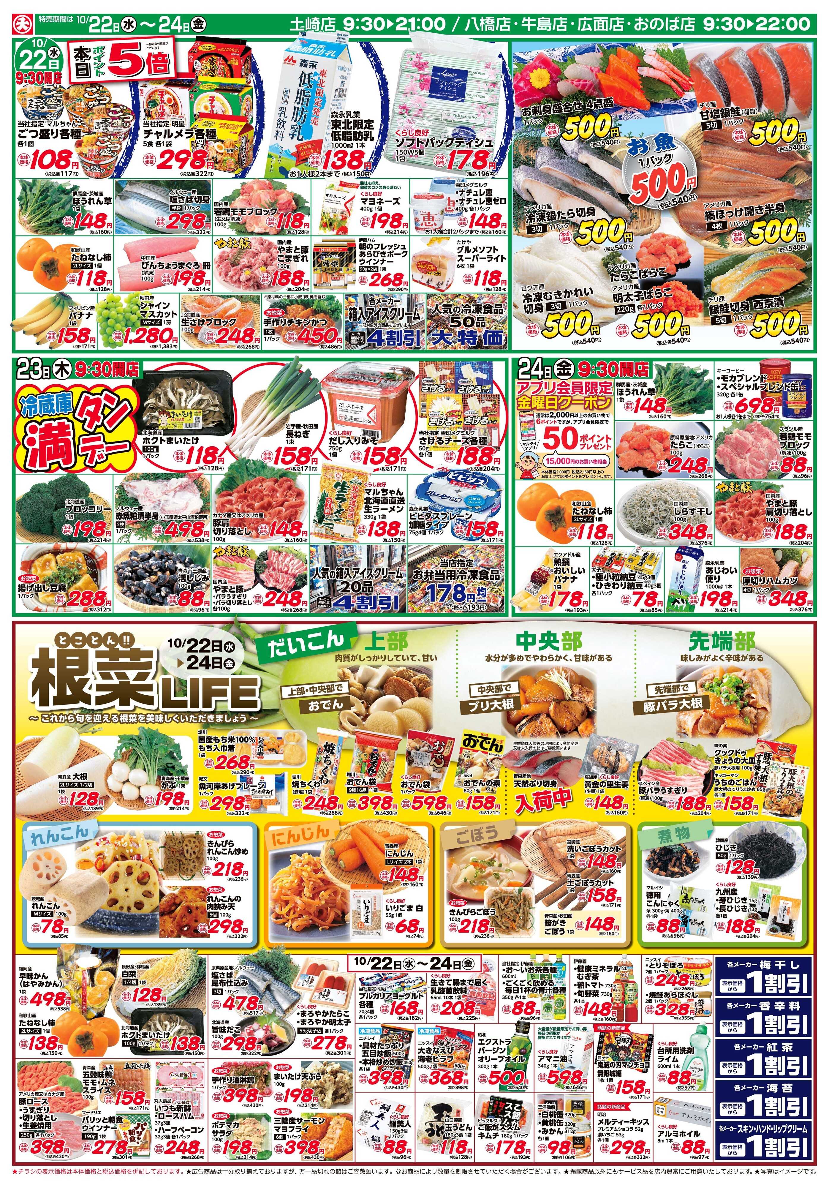 マルダイ とことん！！根菜LIFE