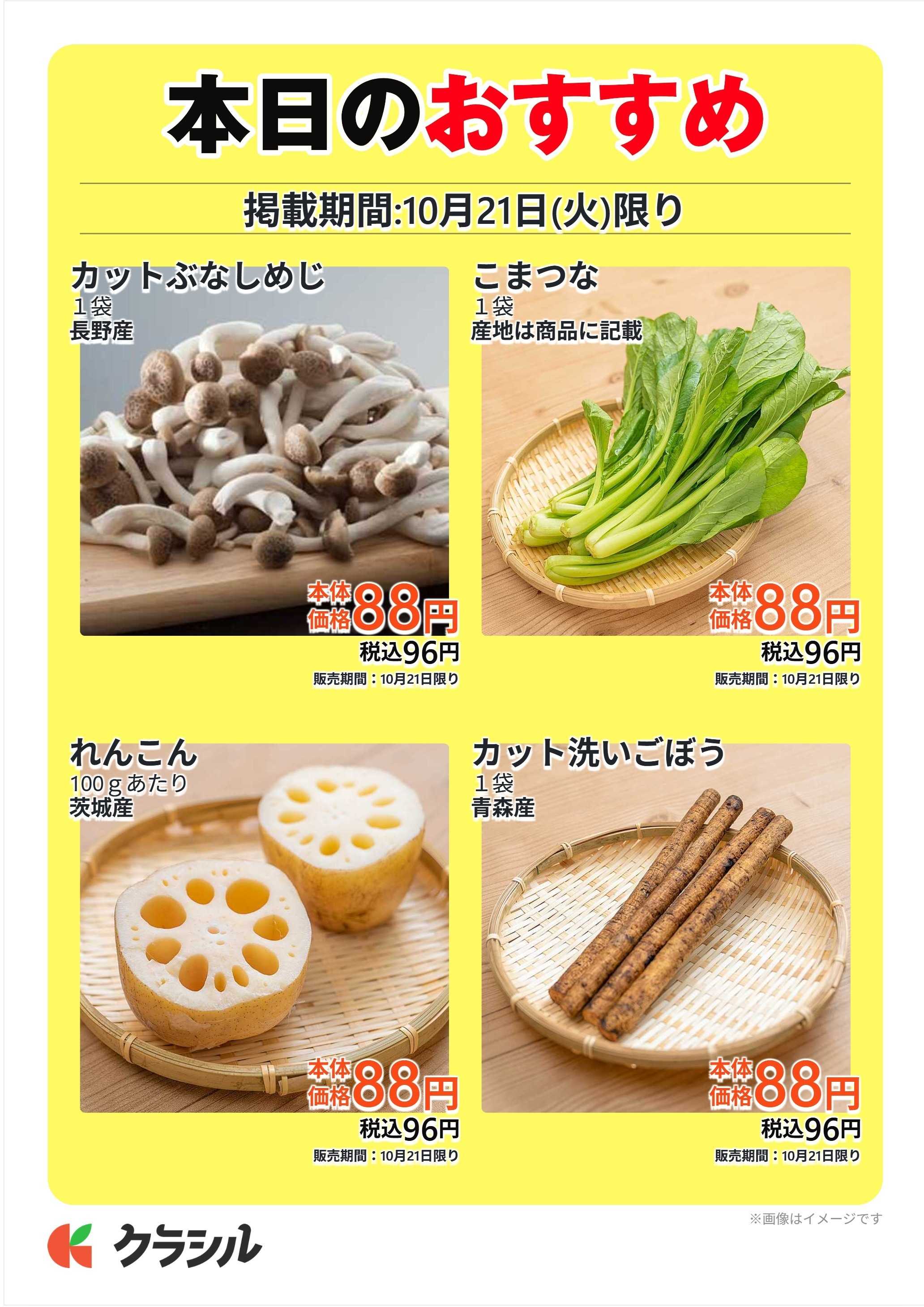 スーパー田子重 本日のおすすめ