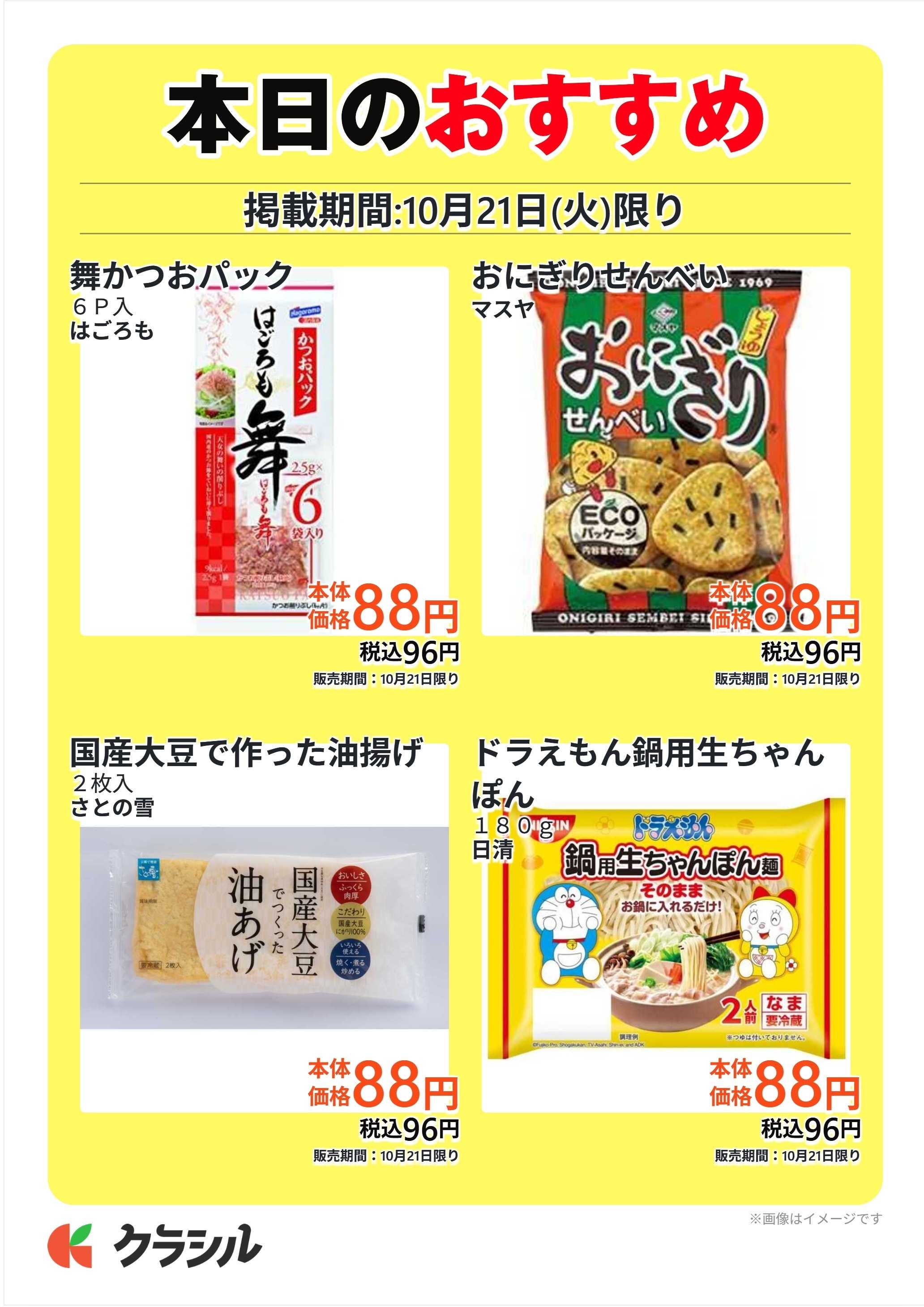 スーパー田子重 本日のおすすめ
