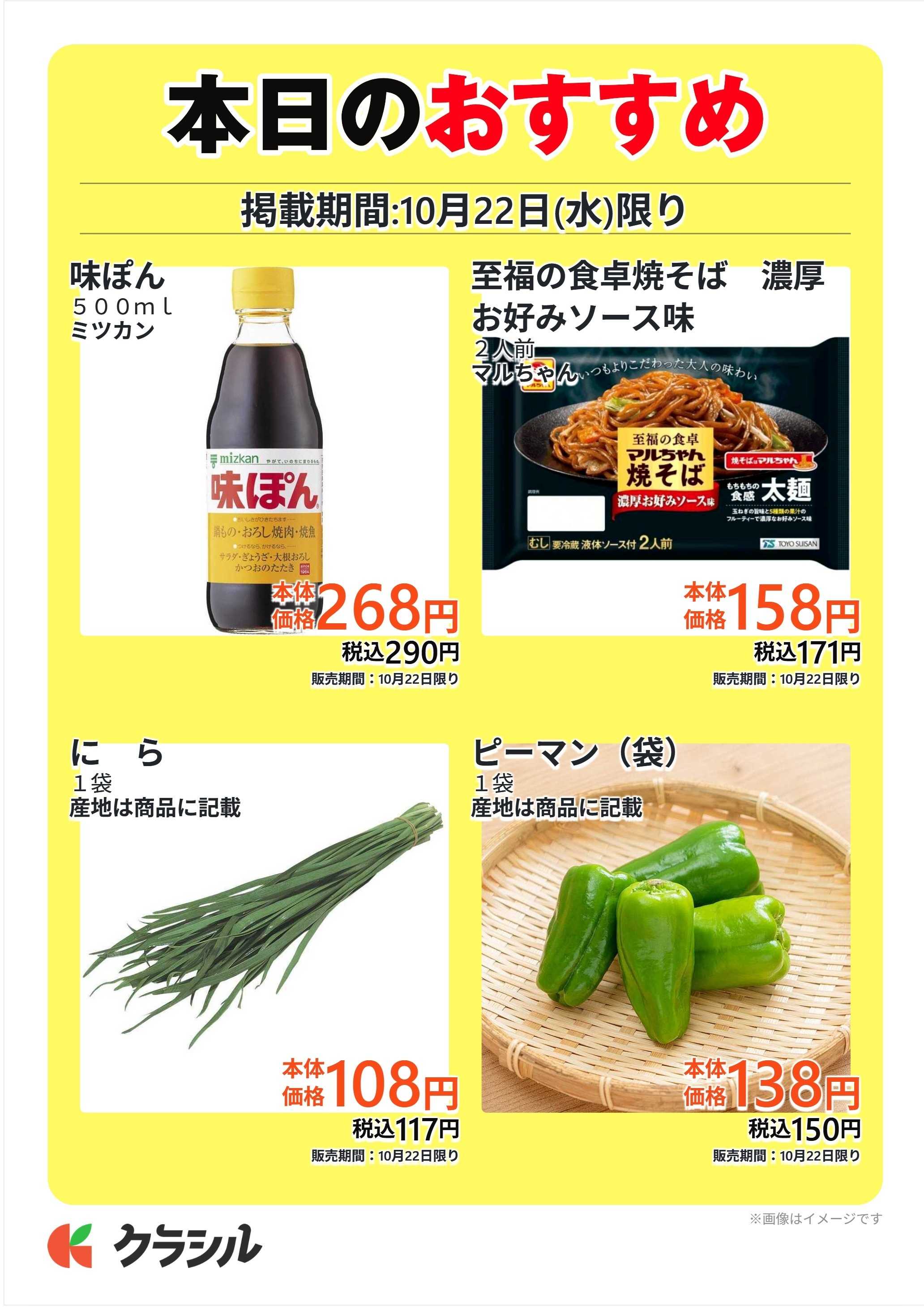 スーパー田子重 本日のおすすめ