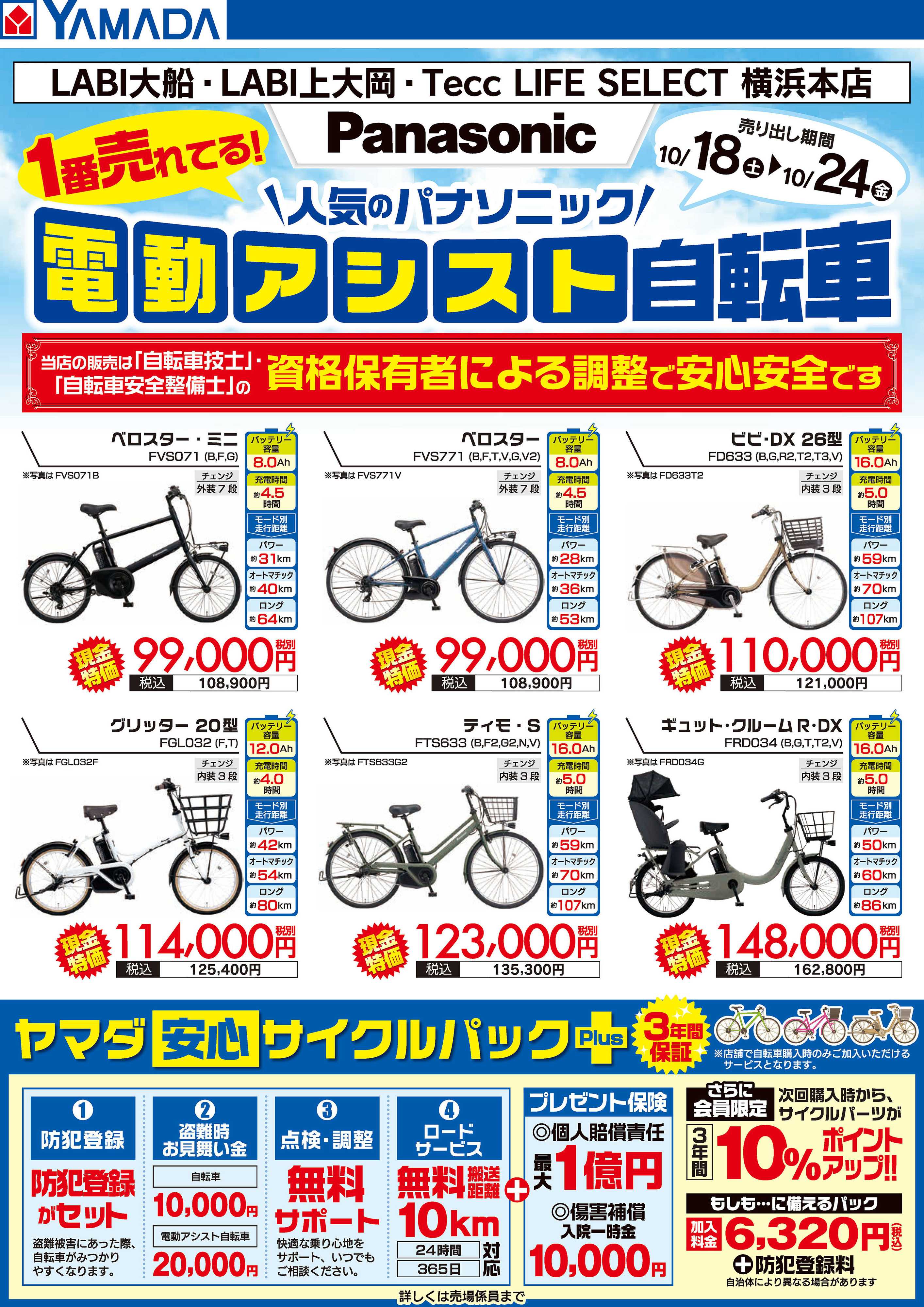ヤマダデンキ Panasonic 電動アシスト自転車