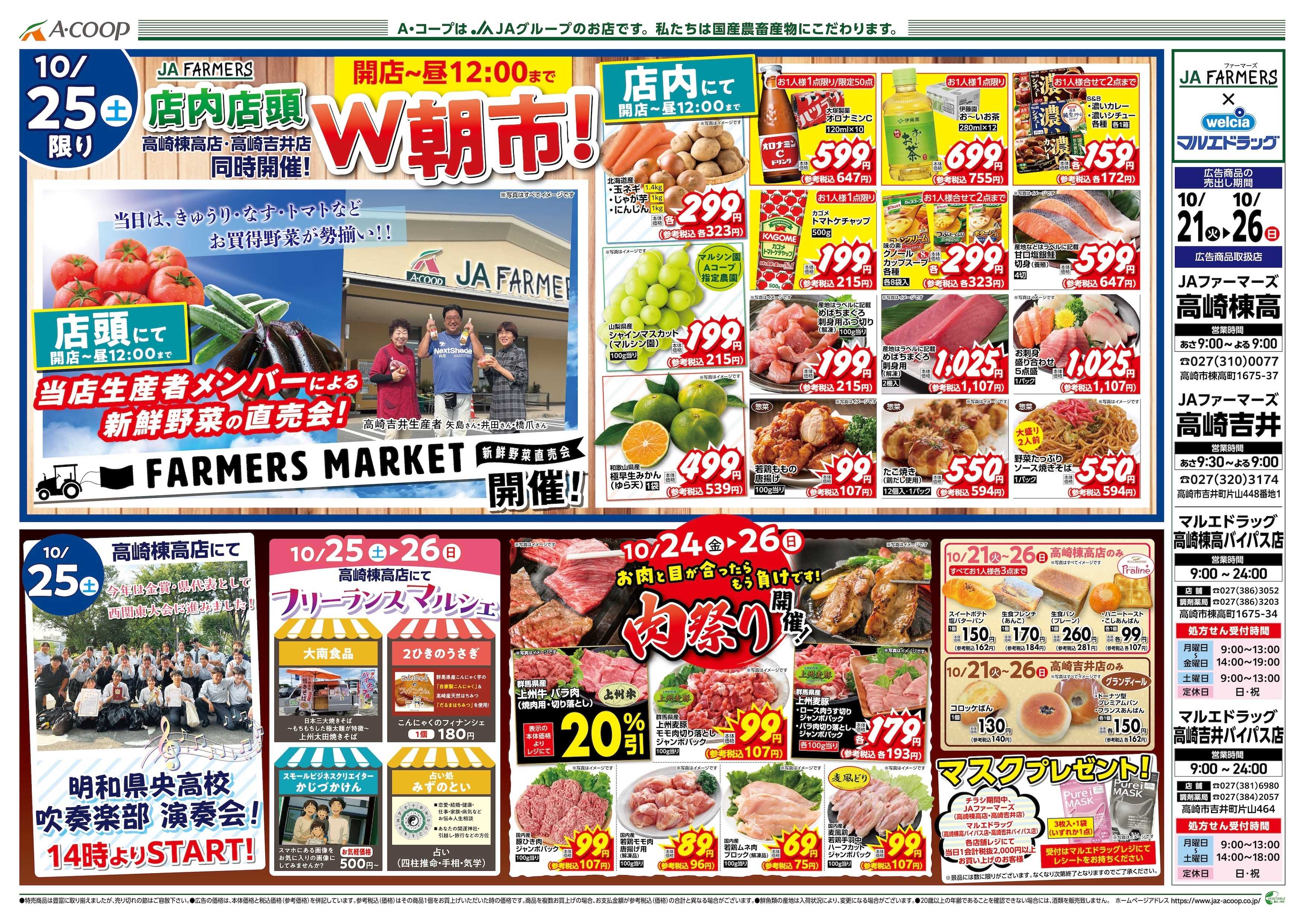 JAファーマーズ 