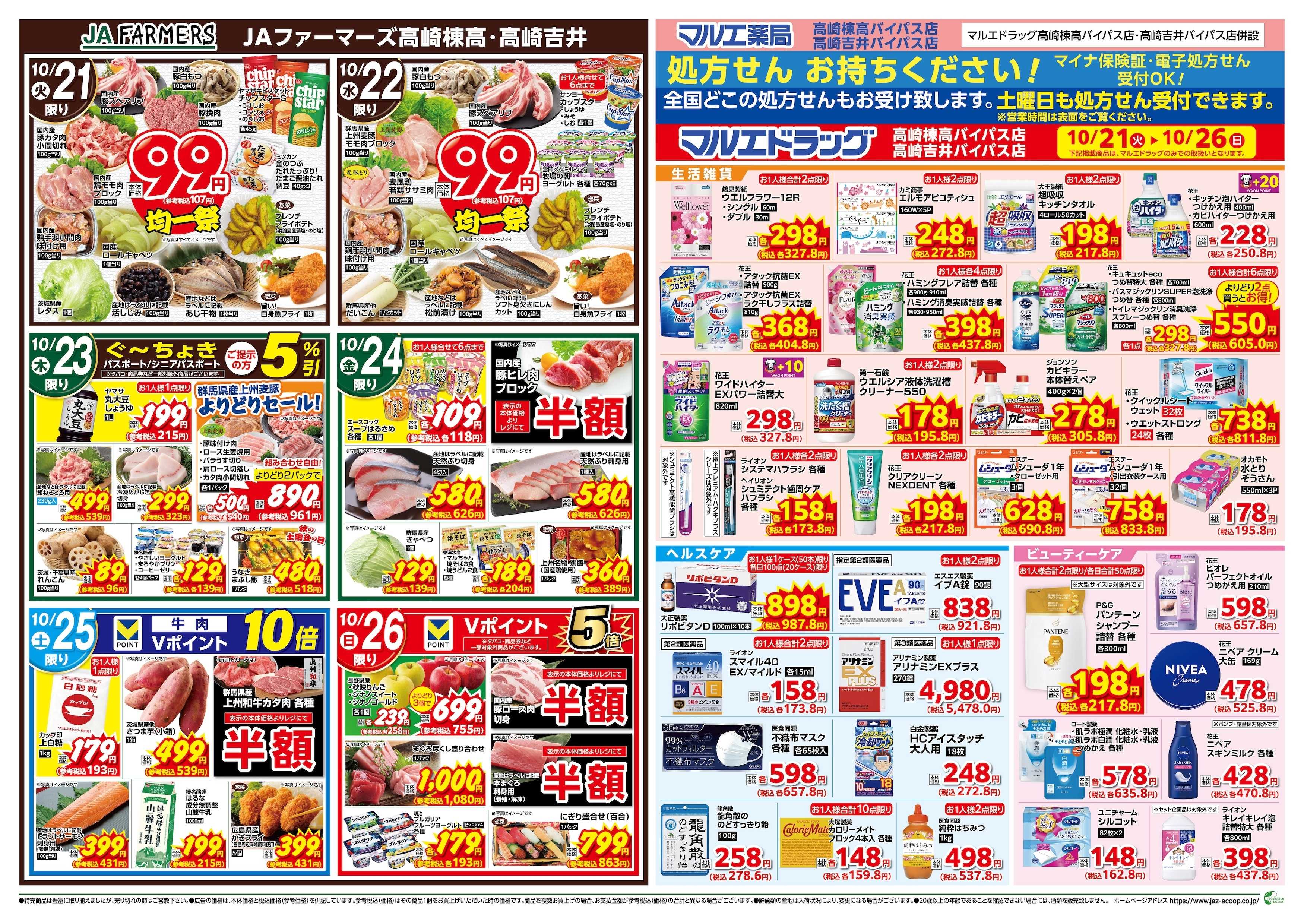 JAファーマーズ 