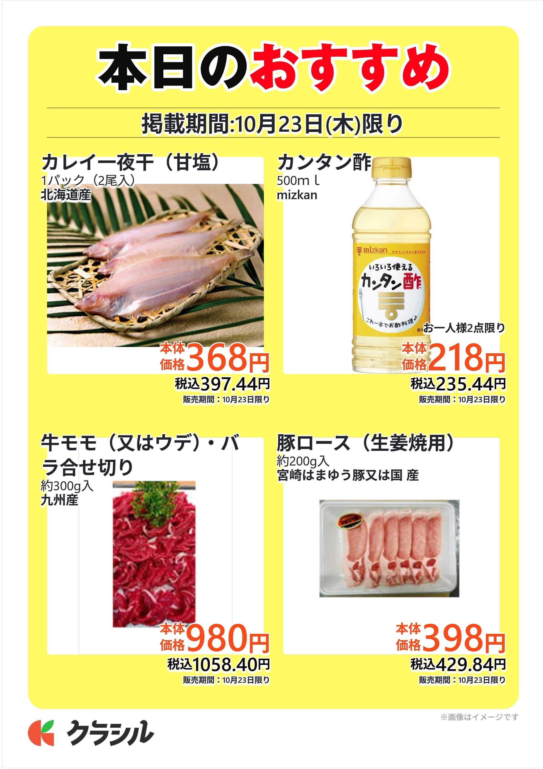サトー食鮮館 本日のおすすめ