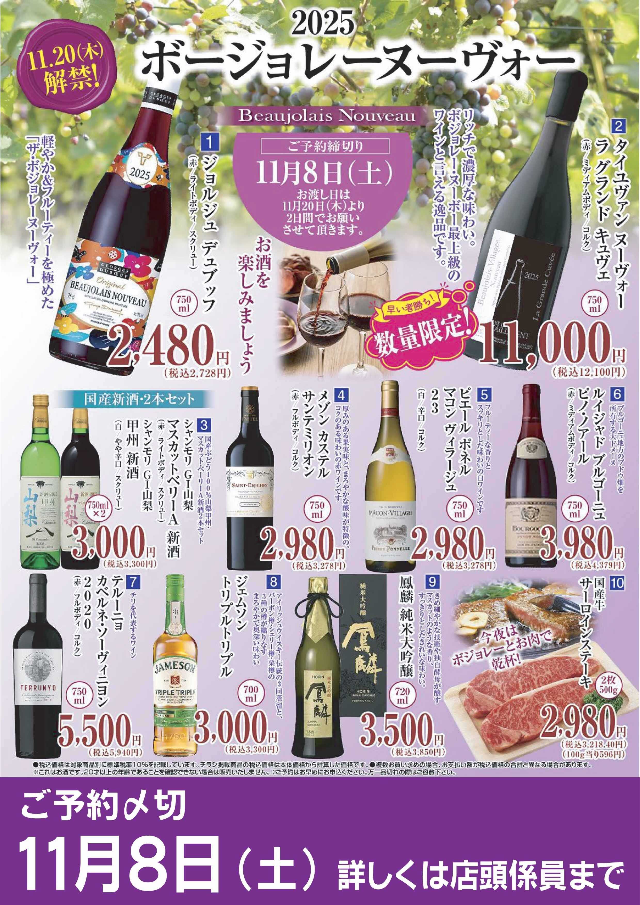 コノミヤ 2025ボージョレーヌーヴォーご予約