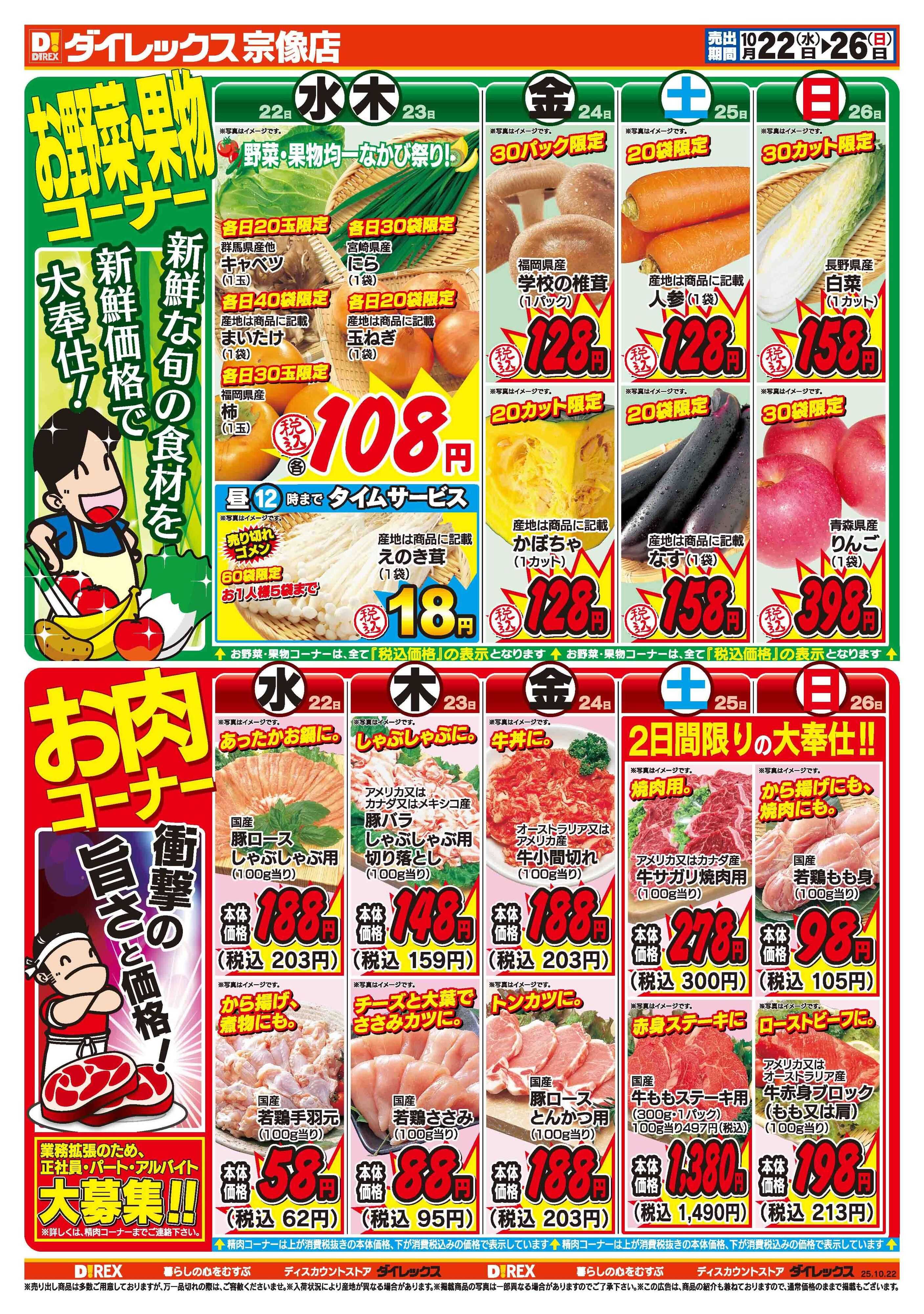 ダイレックス 