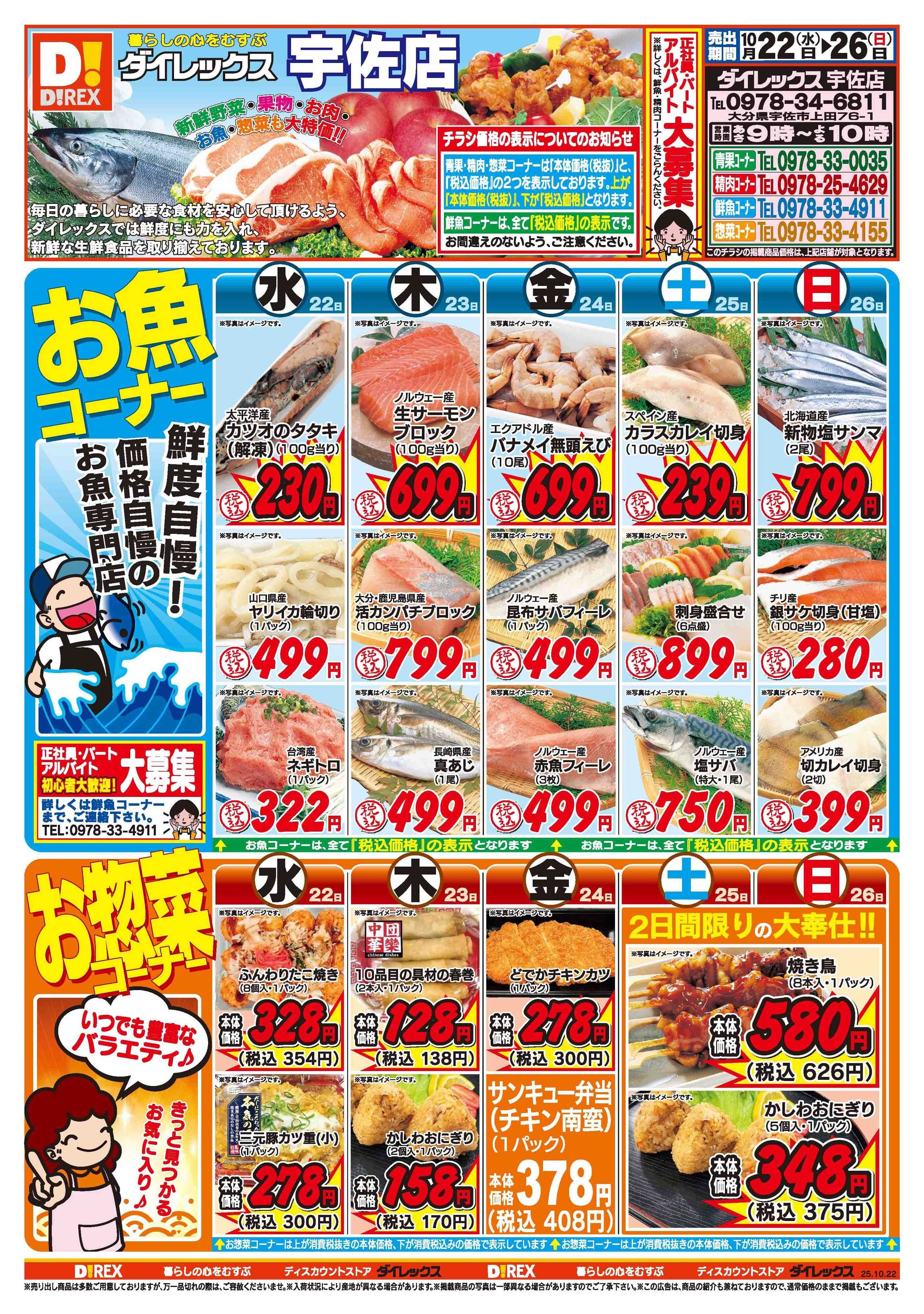ダイレックス 