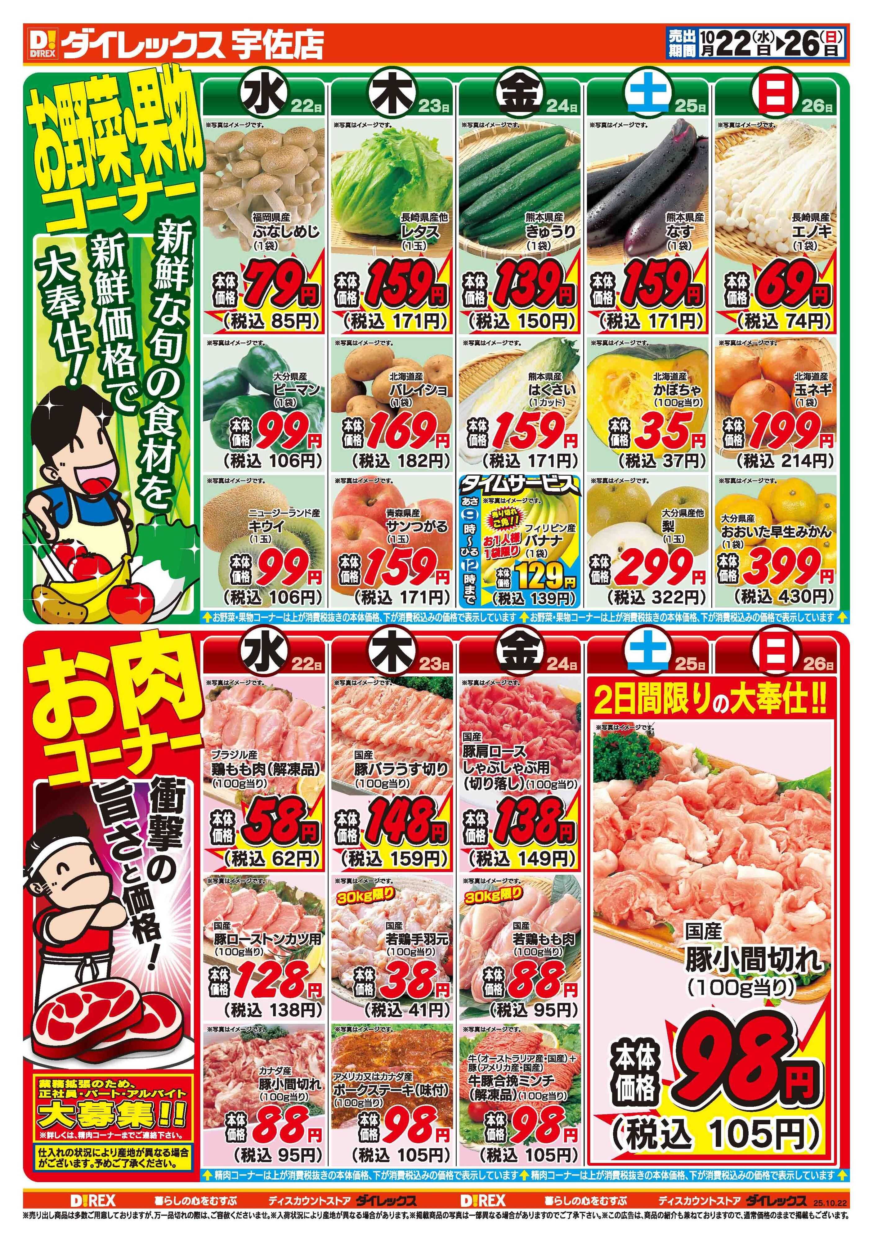 ダイレックス 