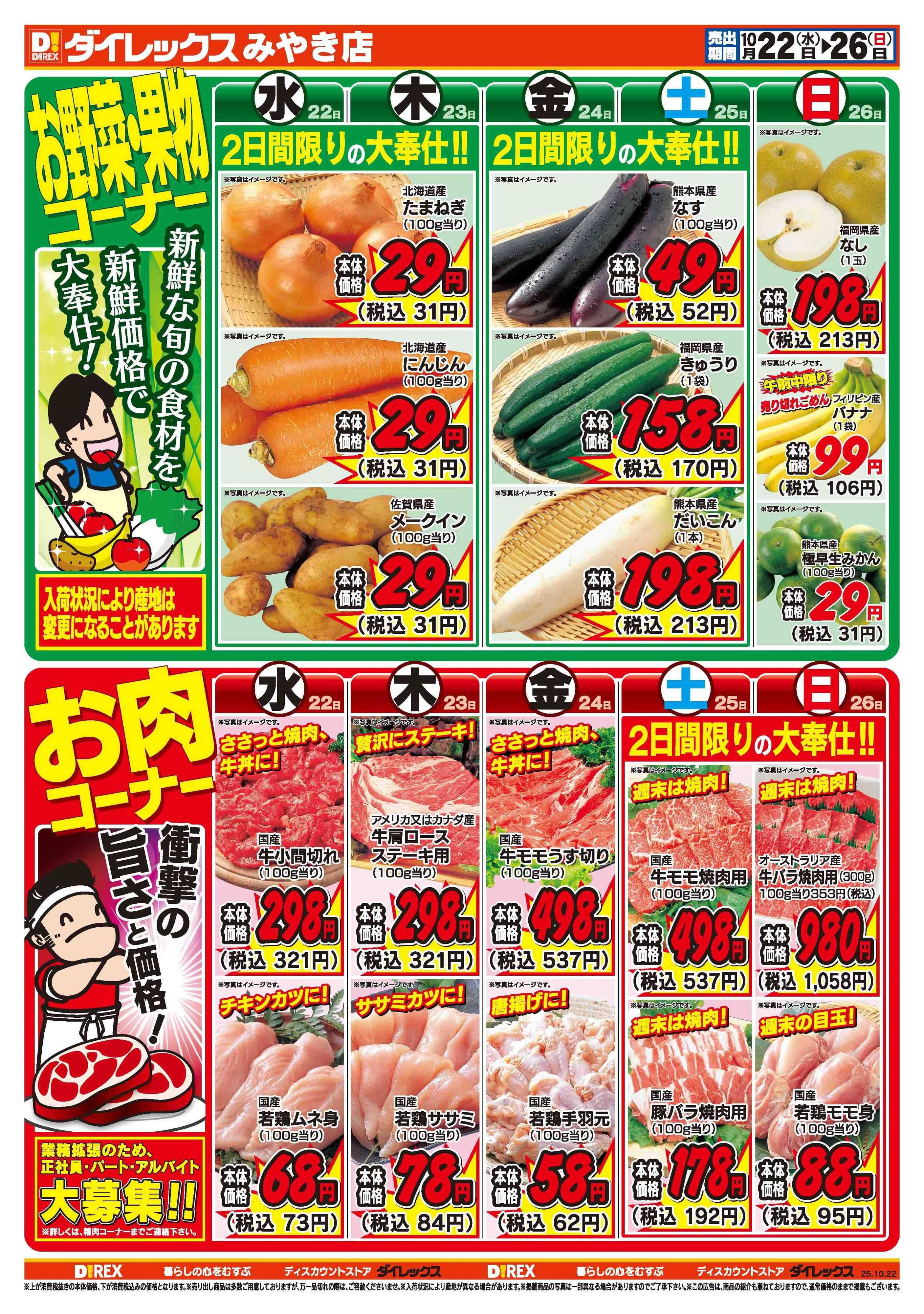 ダイレックス 
