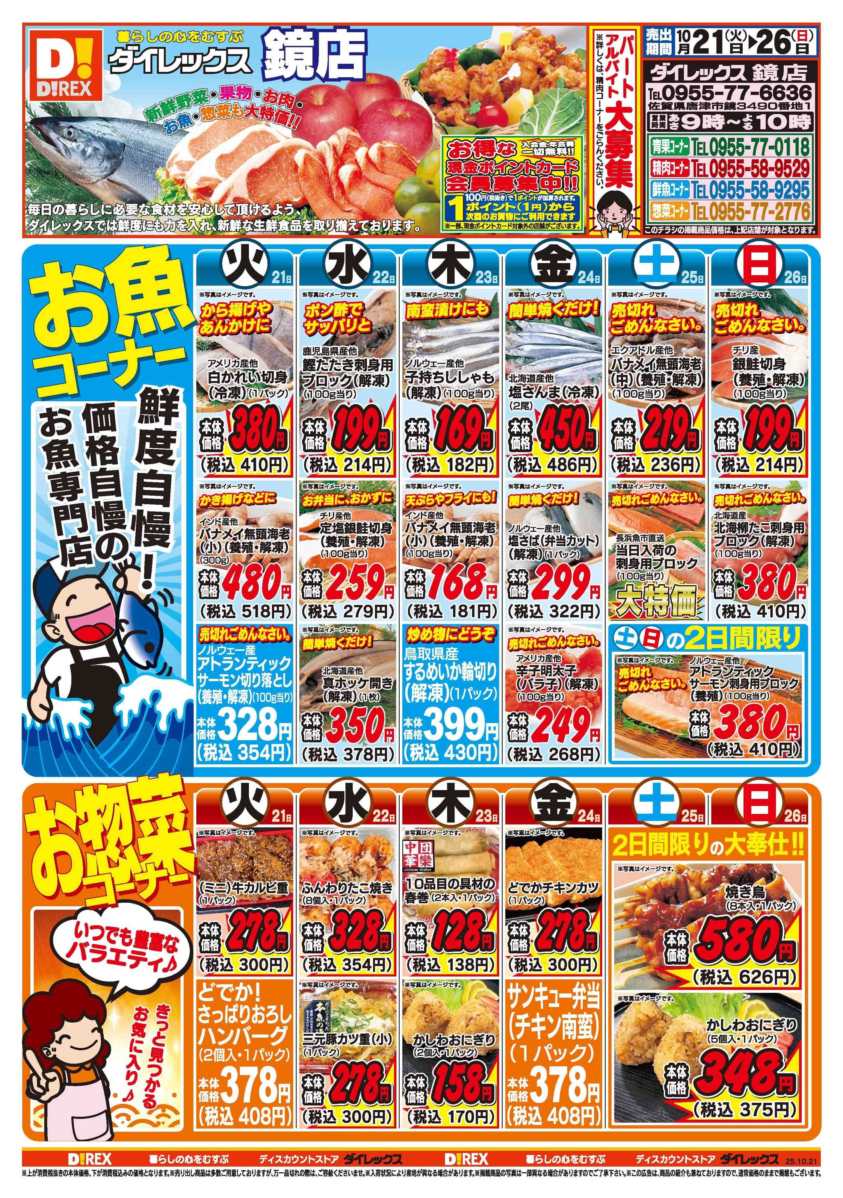 ダイレックス 