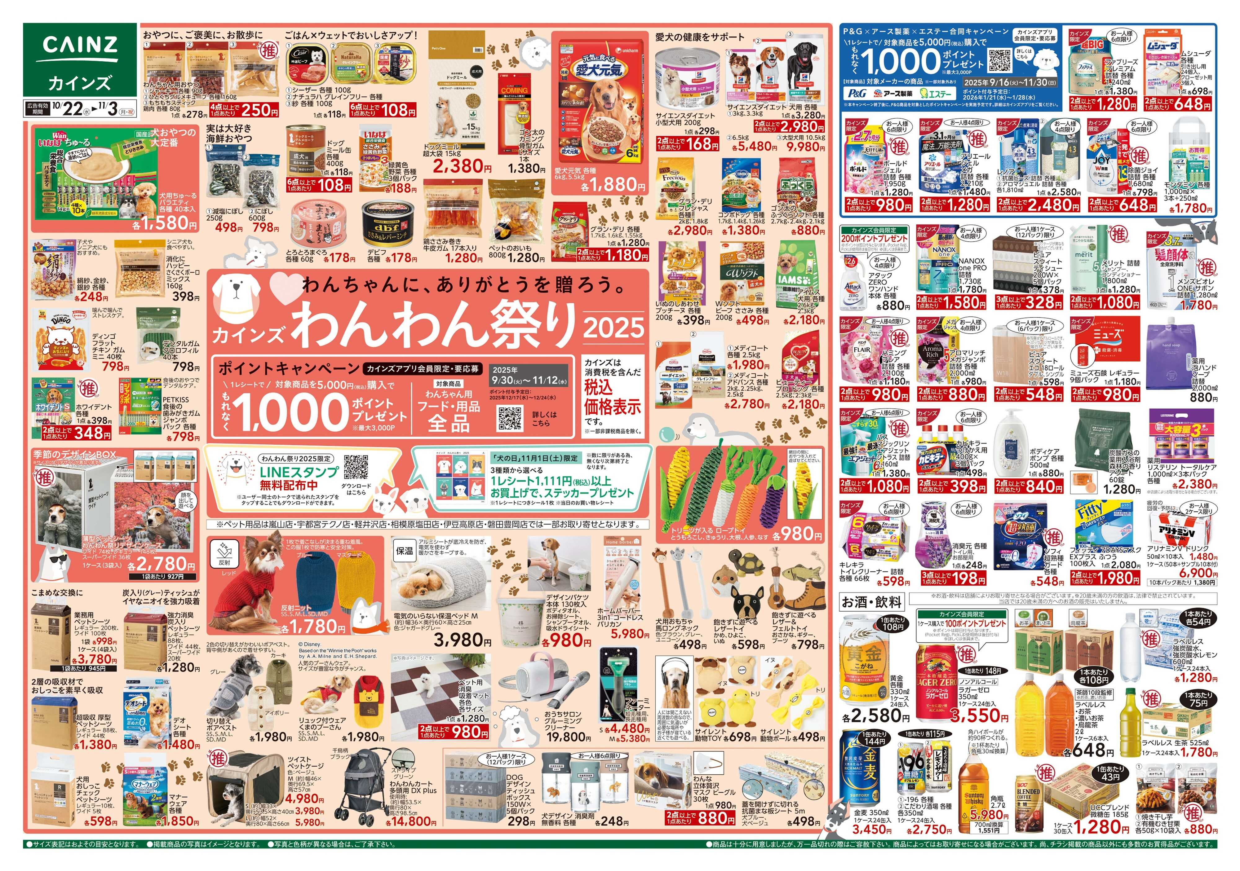 カインズ わんわん祭り2025