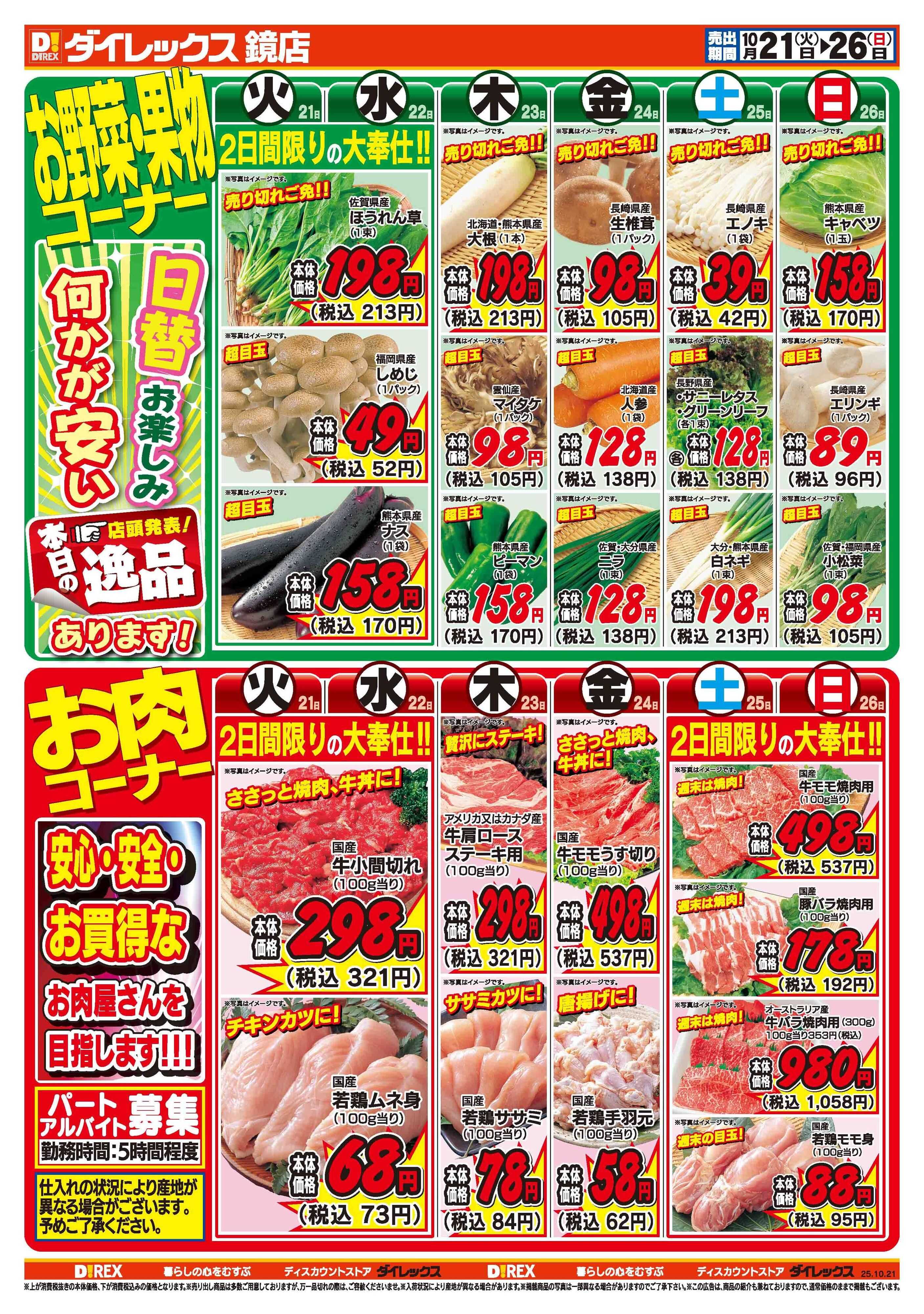 ダイレックス 