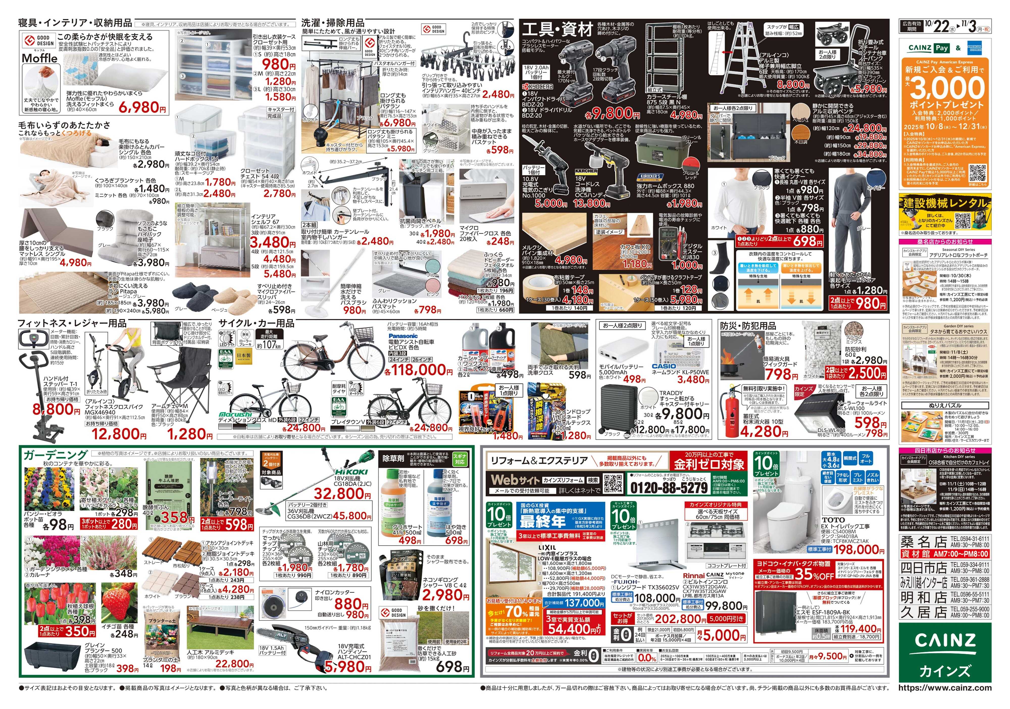 カインズ POWER SALE