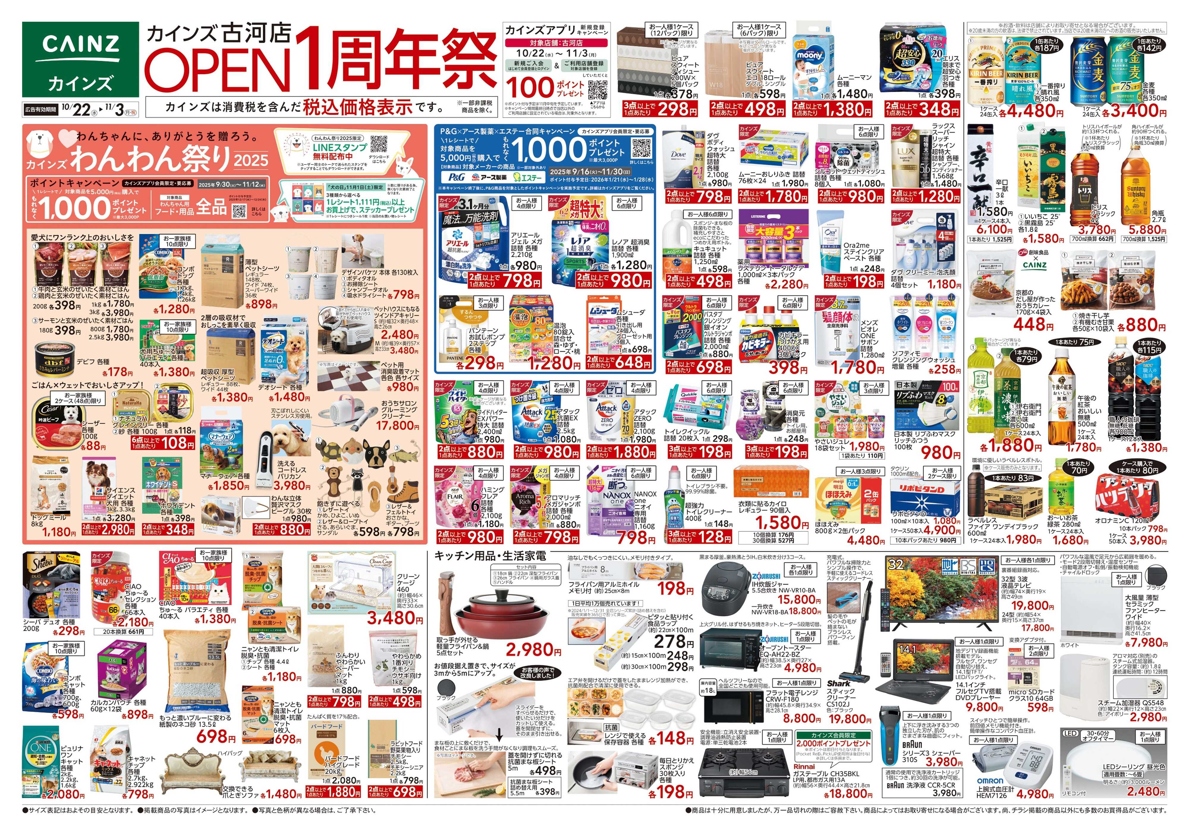 カインズ 古河店OPEN1周年祭