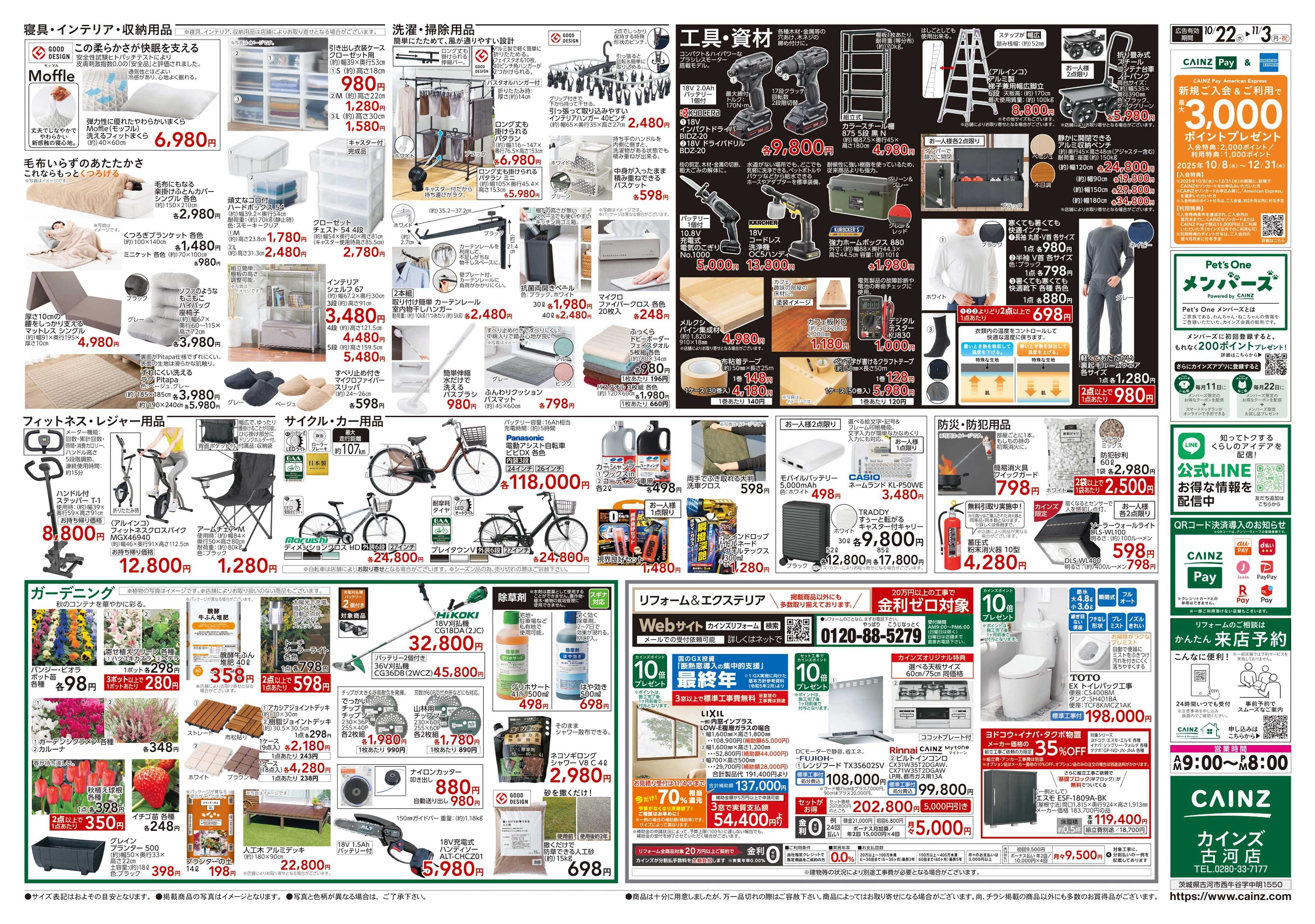 カインズ 古河店OPEN1周年祭